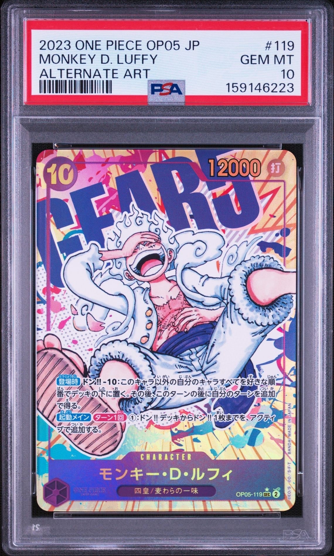 PSA10】モンキー・D・ルフィ SEC-P [OP05-119] (ブースターパック 新