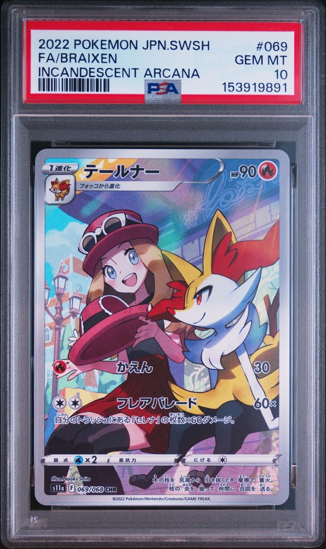 【PSA10連番】テールナー CHR ＆ チルタリス CHR セレナ ルチア テールナー CHR [s11a 069/068](強化拡張パック『白熱のアルカナ