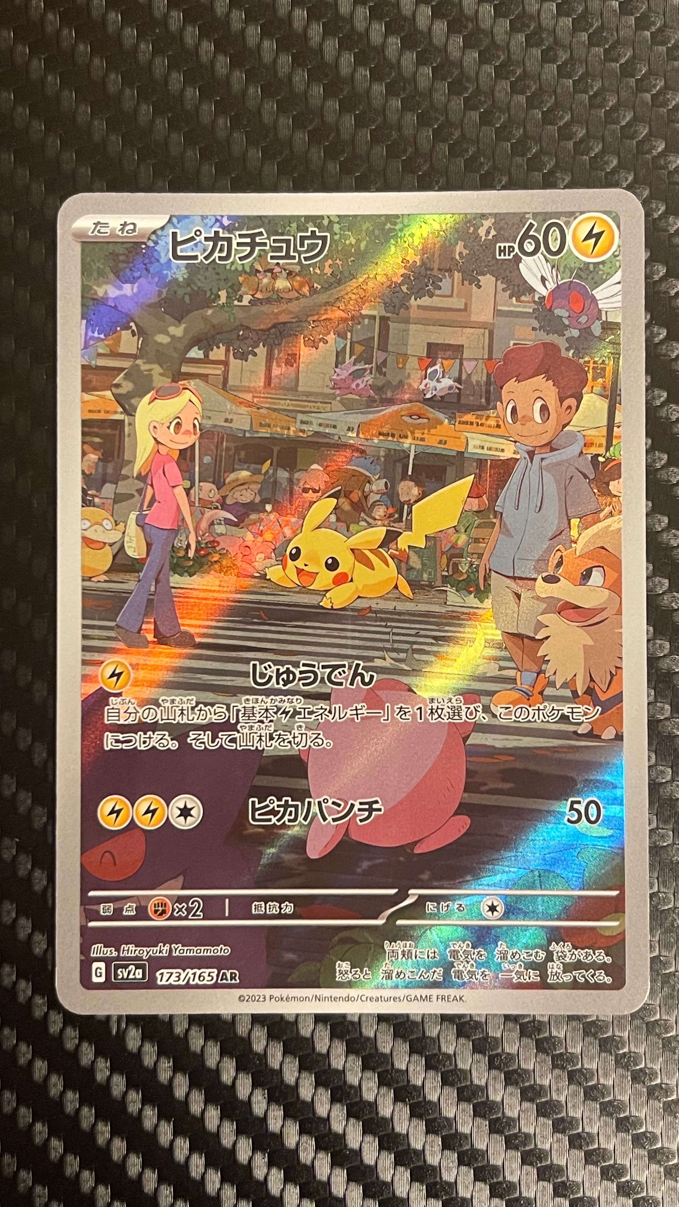 ピカチュウ AR[SV2a 173/165](強化拡張パック「ポケモンカード151」)