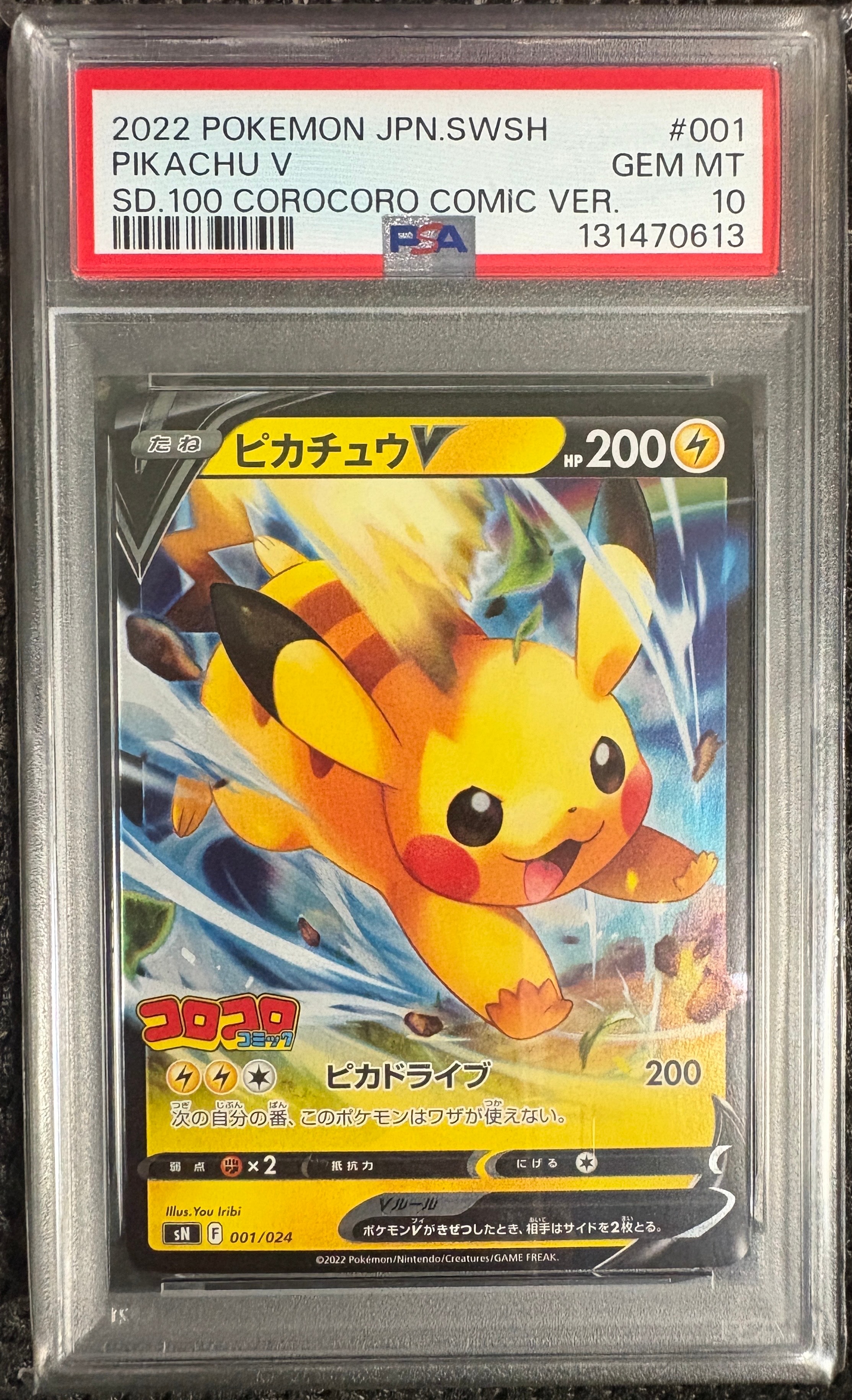 ピカチュウV [SN 001/024](スタートデッキ100 コロコロコミックver.)