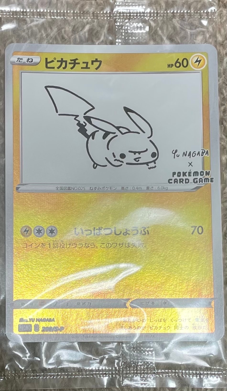 ピカチュウ:プロモ [S-P 208](「YU NAGABA×ポケモンカードゲーム」プロモーションカード「S-P」)