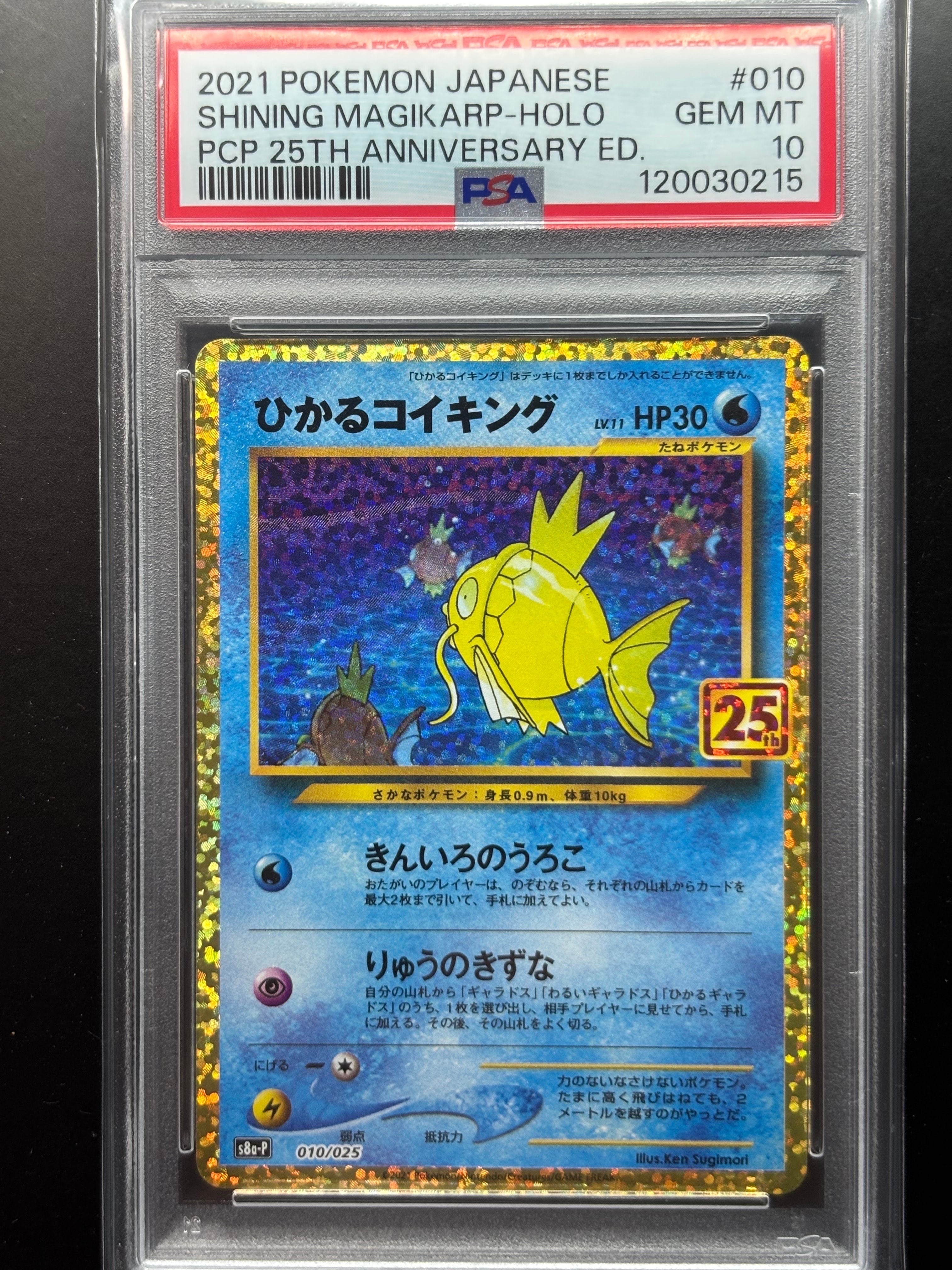 ひかるコイキング: プロモ[S8a-P 010/025](プロモカードパック 25th ANNIVERSARY edition)