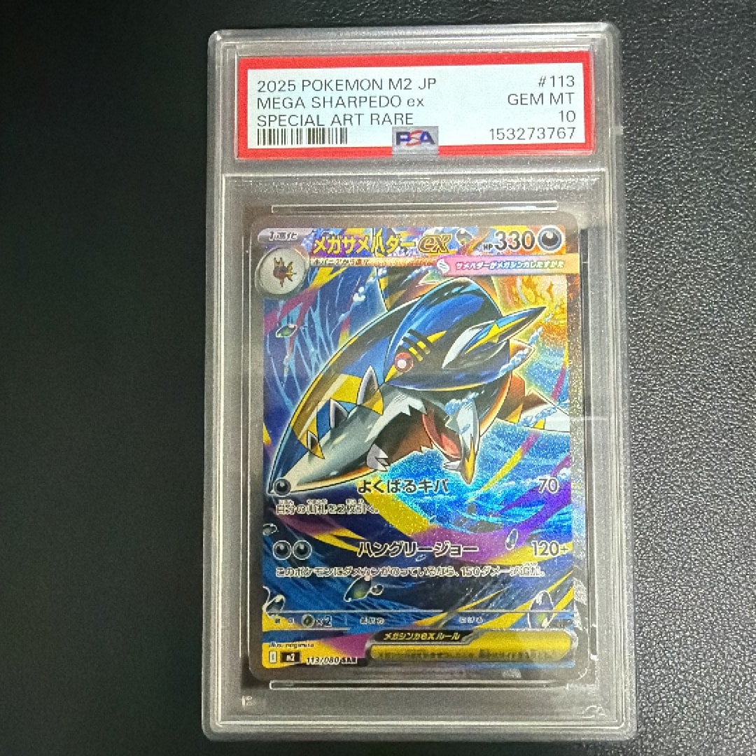 メガサメハダーex SAR [M2 113/080](拡張パック「インフェルノX」)通販