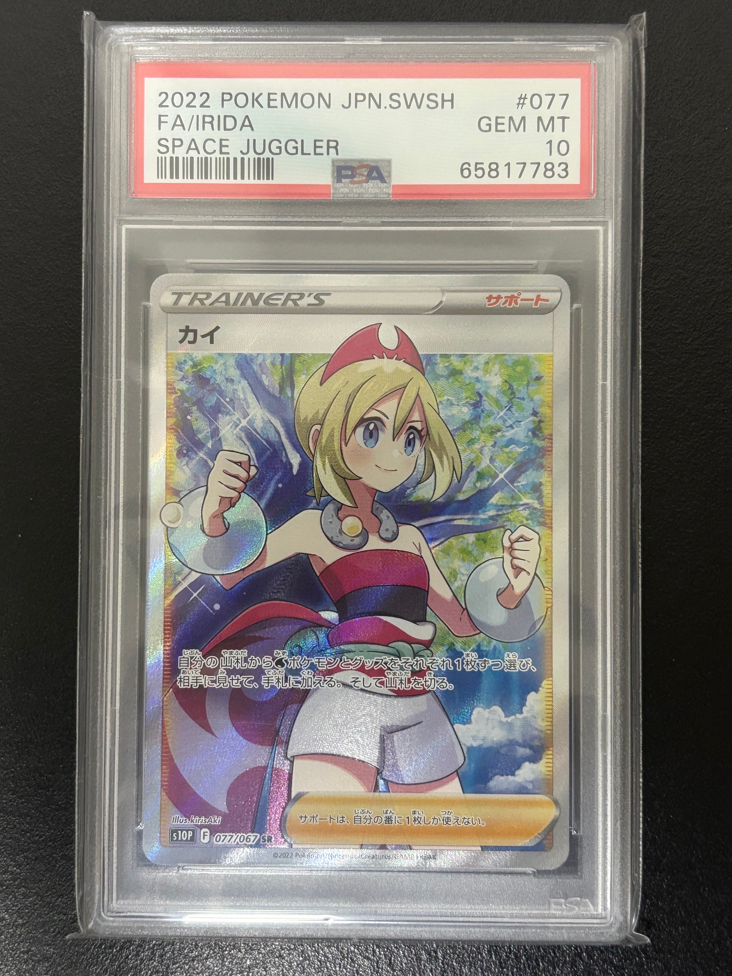 PSA10】カイ SR[S10P 077/067](拡張パック「スペースジャグラー」) 1枚
