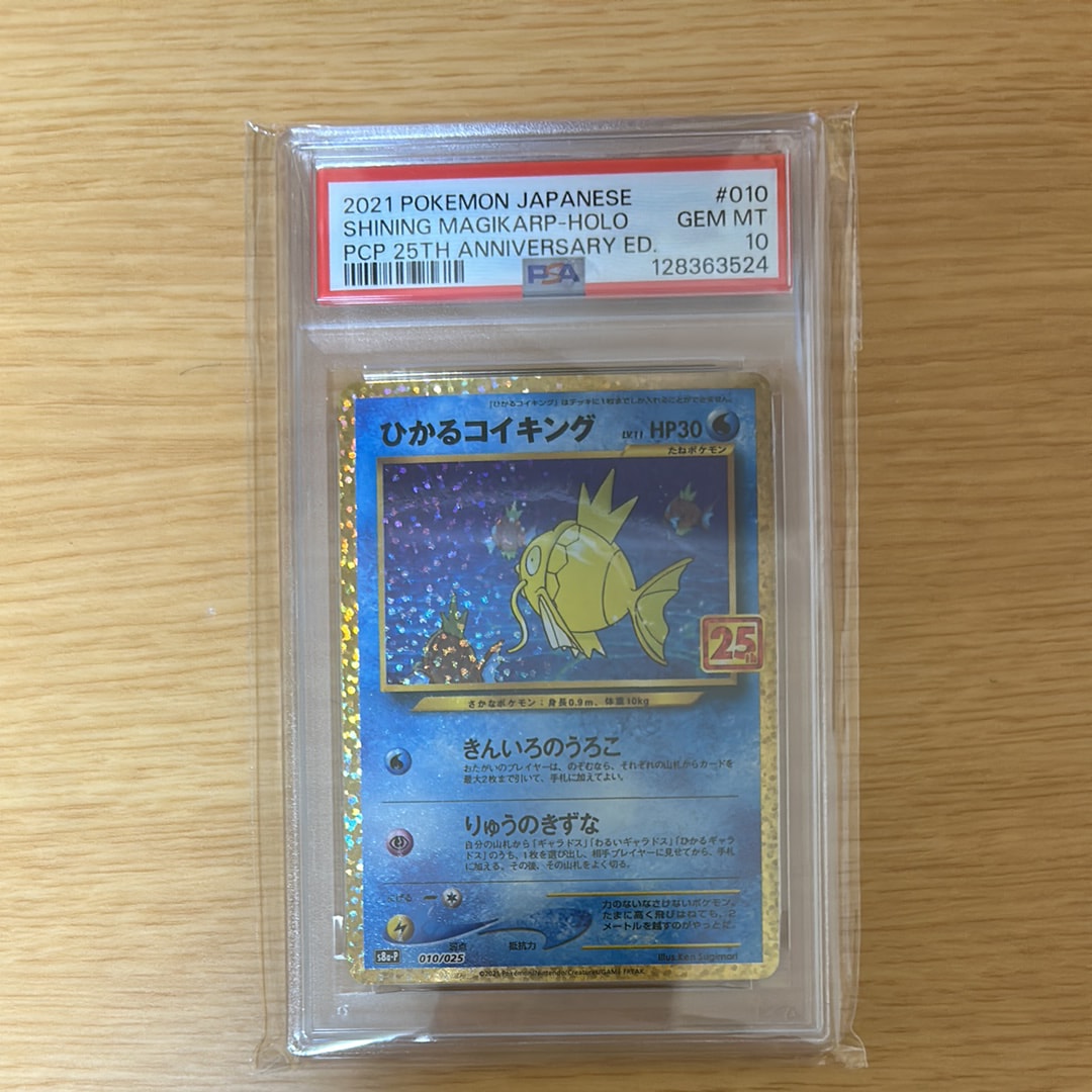 ひかるコイキング: プロモ[S8a-P 010/025](プロモカードパック 25th ANNIVERSARY edition)