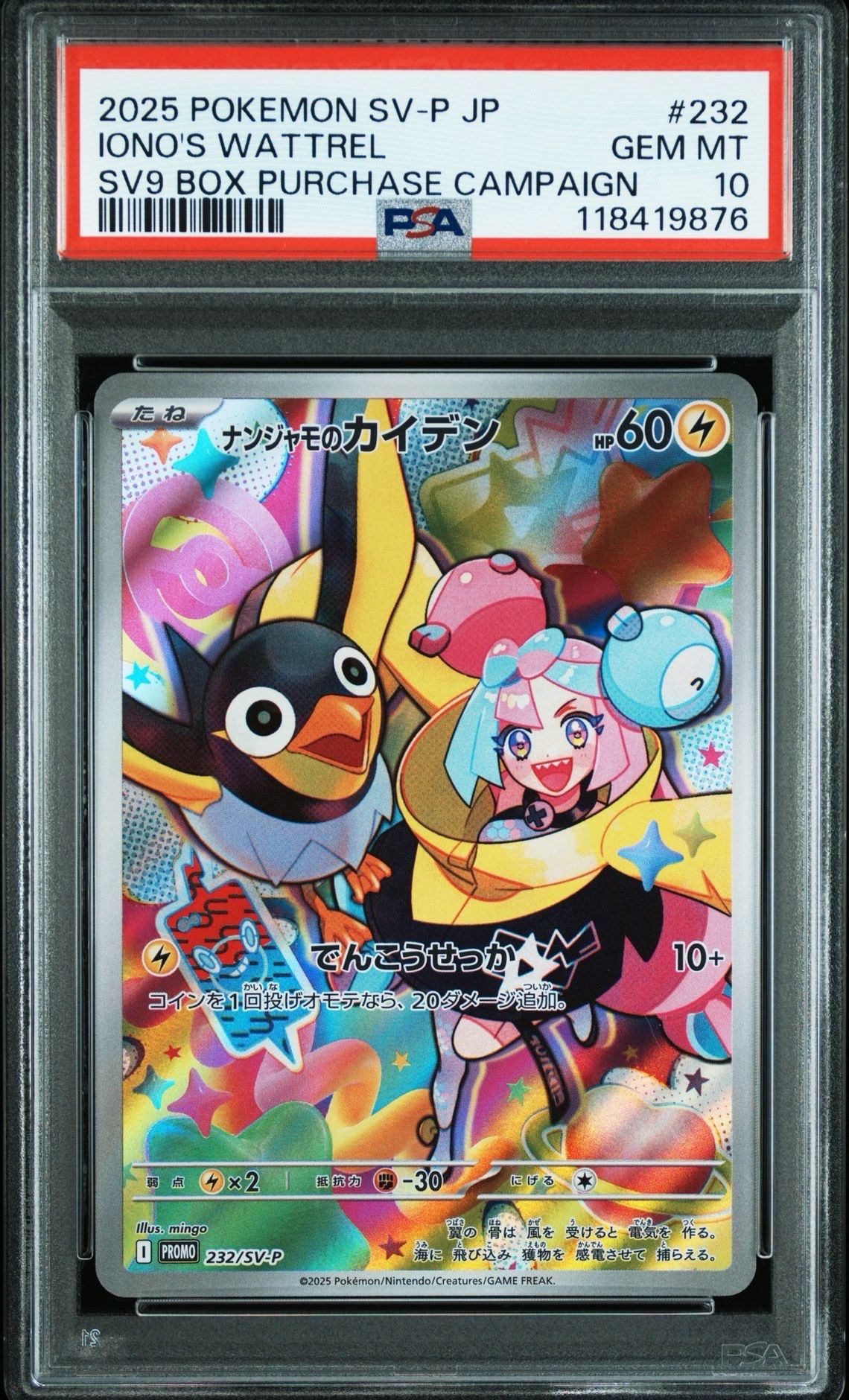 ナンジャモのカイデン P [SV-P 232](プロモーションカード「拡張パック バトルパートナーズ Box購入キャンペーン」)