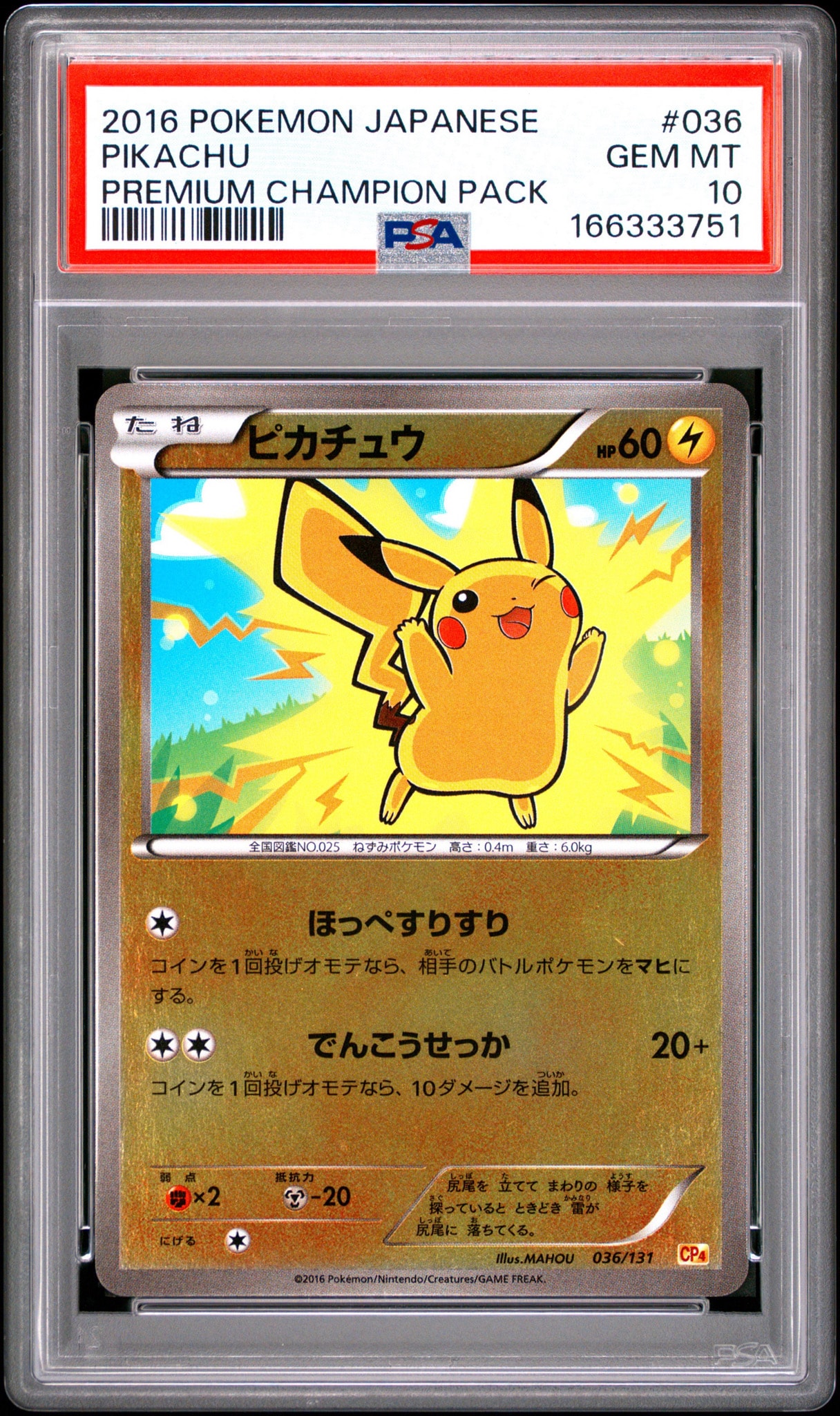 PSA10】ピカチュウ [CP4 036/131](プレミアムチャンピオンパック「EX×M