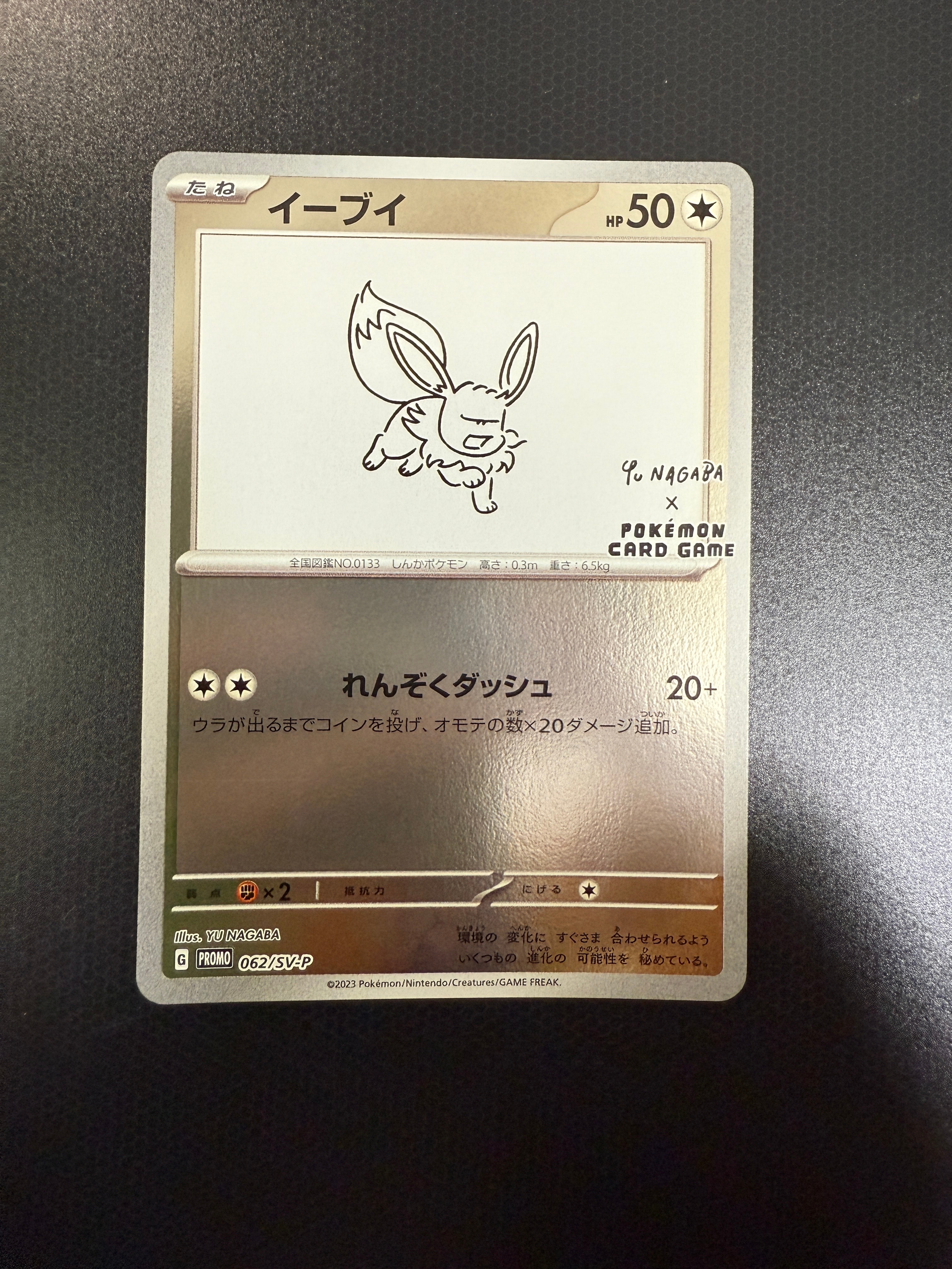 イーブイ: プロモ [SV-P 062](「YU NAGABA×ポケモンカードゲーム」プロモーションカード「SV-P」)