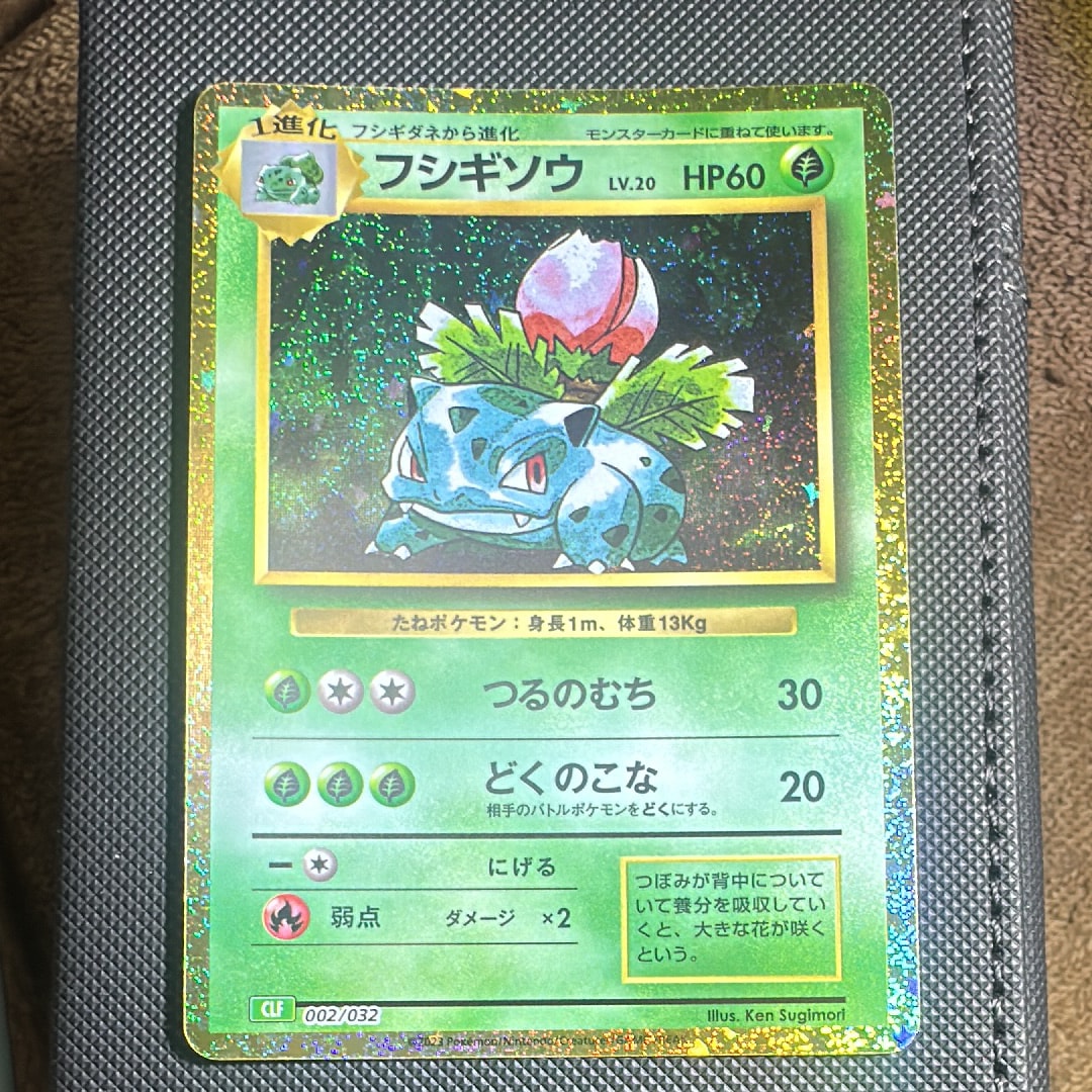 フシギソウ [CLF 002/032](ポケモンカードゲーム Classic)