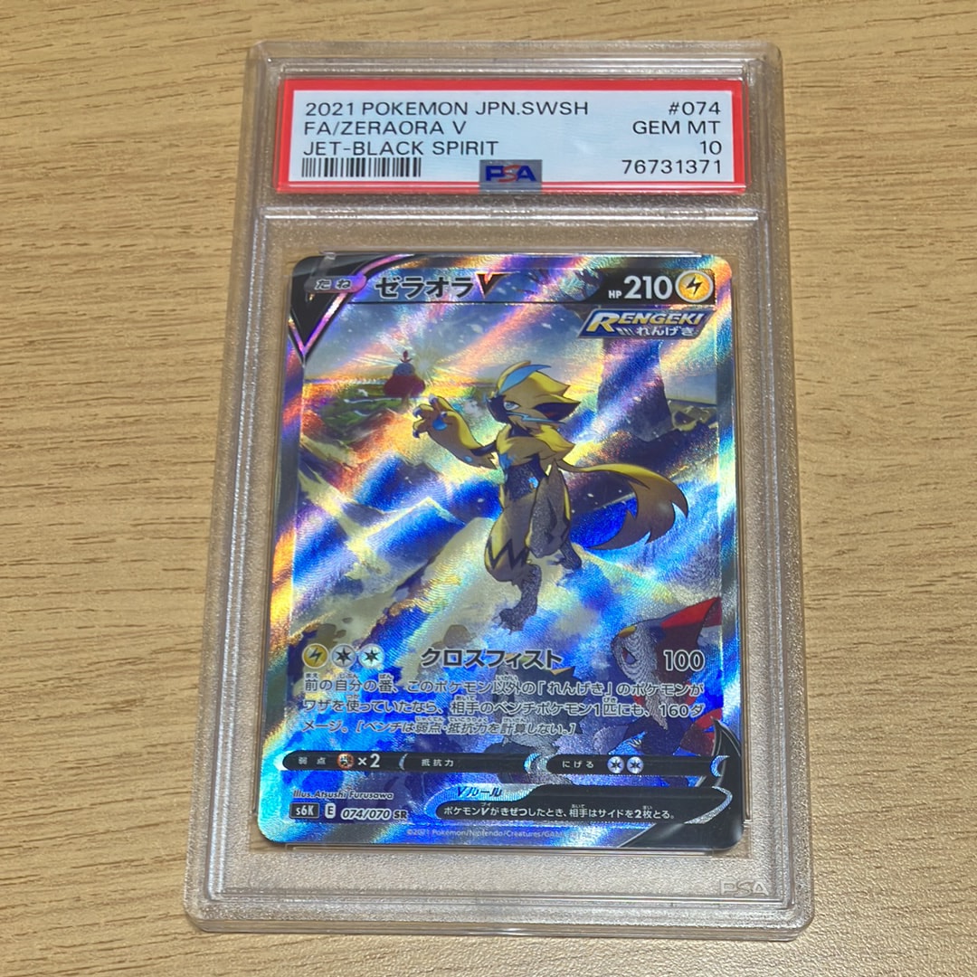 PSA10】ゼラオラV SR: SA[S6K 074/070](拡張パック「漆黒のガイスト