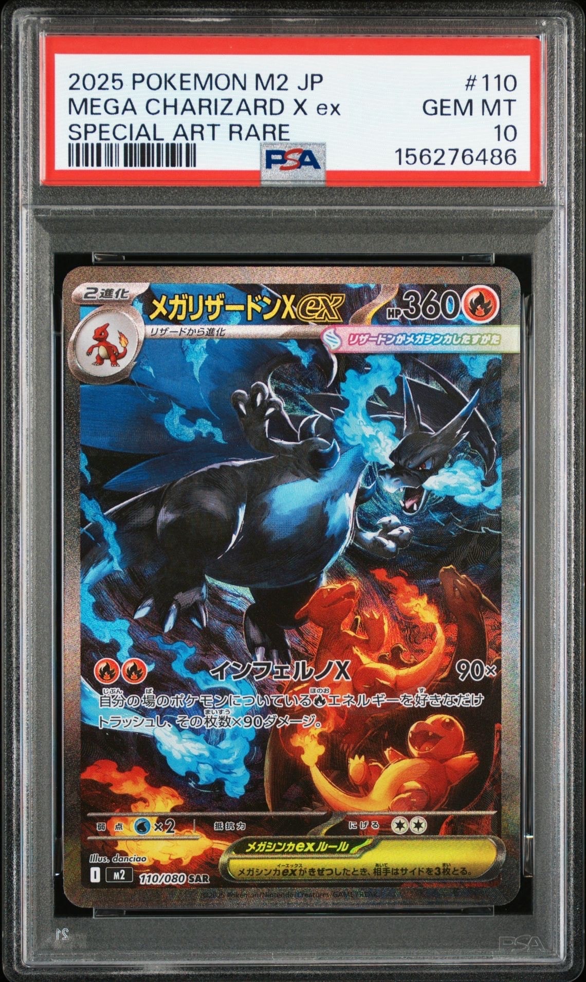 メガリザードンXex SAR [M2 110/080](拡張パック「インフェルノX」)