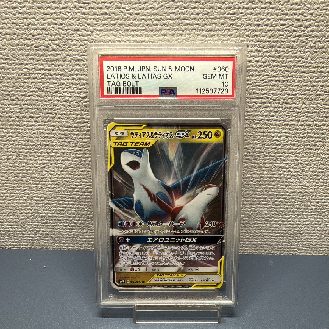 ラティアス&ラティオスGX RR [SM9 060/095](拡張パック「タッグボルト」)