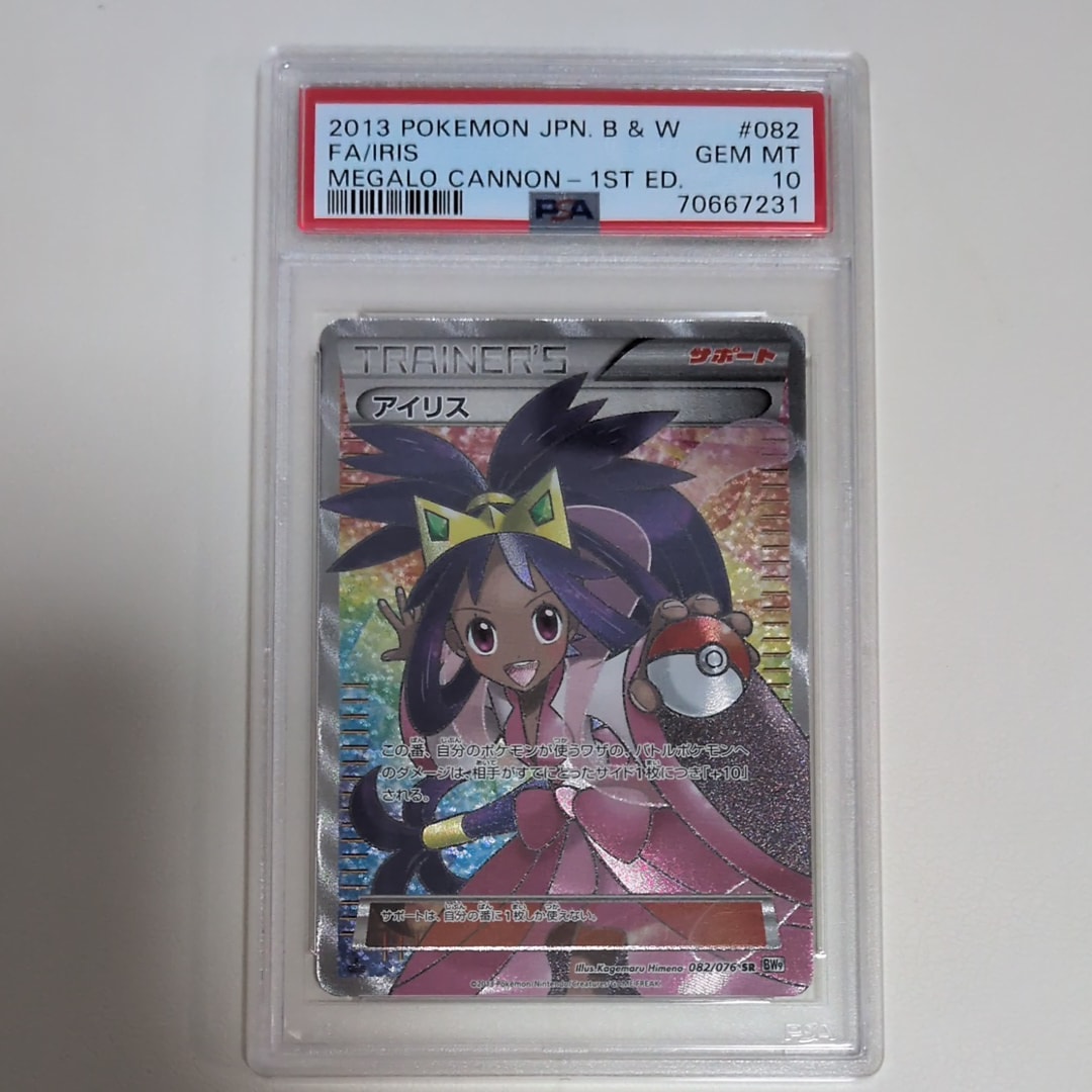 アイリス　#082 PSA1 1ed PSA10】PK-BW09-082 アイリス SR | ポケモンカード,その他,カスタム