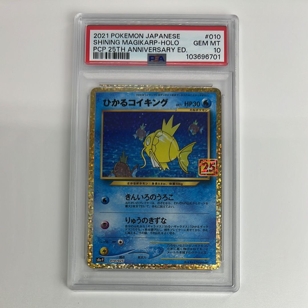ひかるコイキング: プロモ[S8a-P 010/025](プロモカードパック 25th ANNIVERSARY edition)