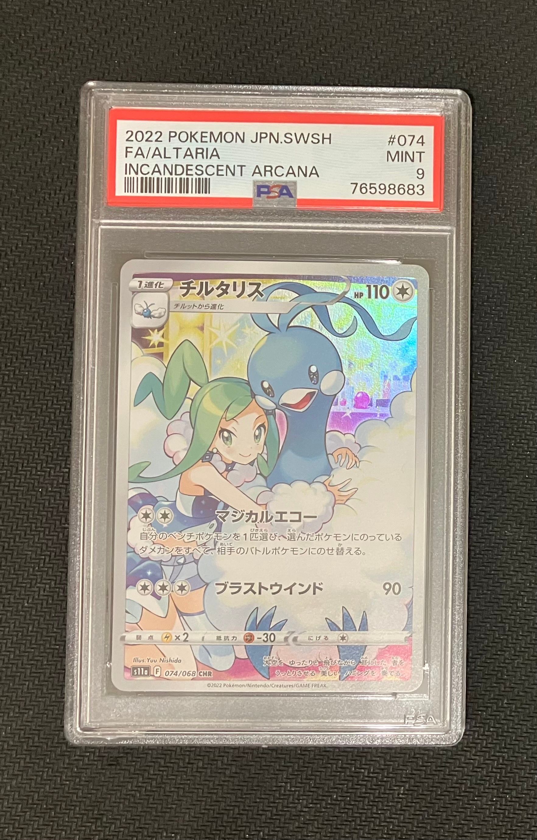 チルタリス CHR [s11a 074/068](強化拡張パック『白熱のアルカナ』)