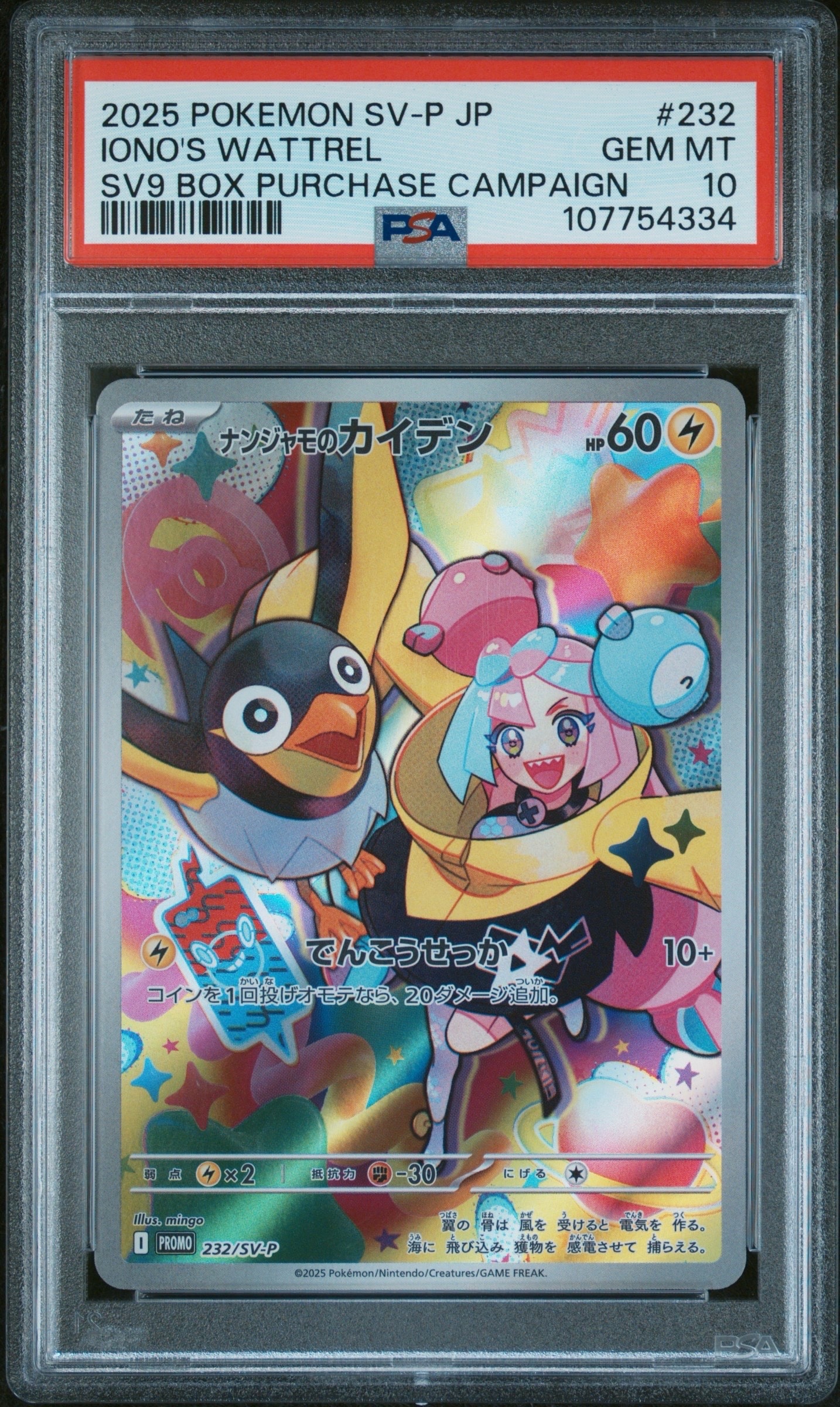 ゲッコウガ&ゾロアークGX SR: SA[SM9a 059/055](強化拡張パック