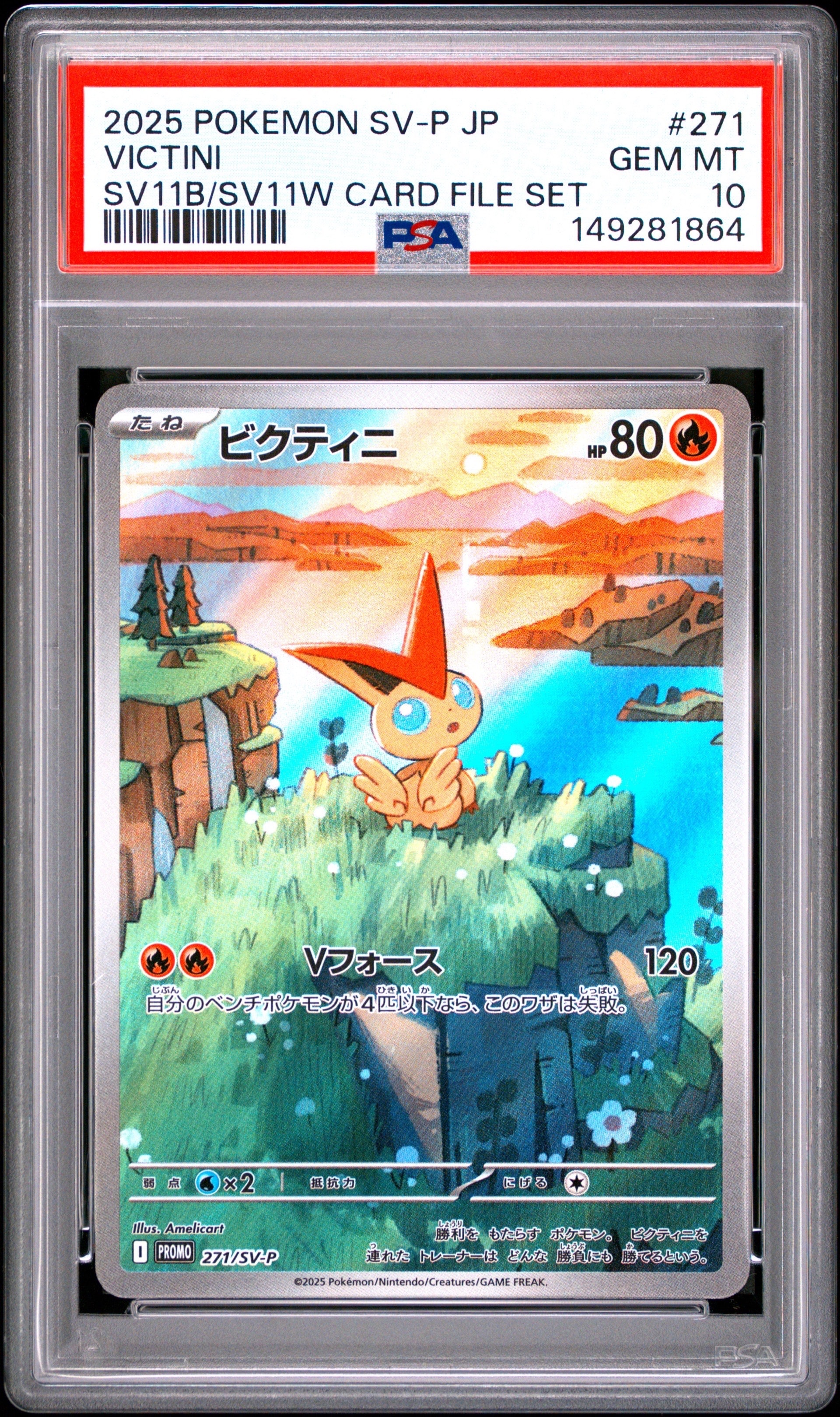 PSA10】ビクティニ P [SV-P 271](カードファイルセット「ブラック
