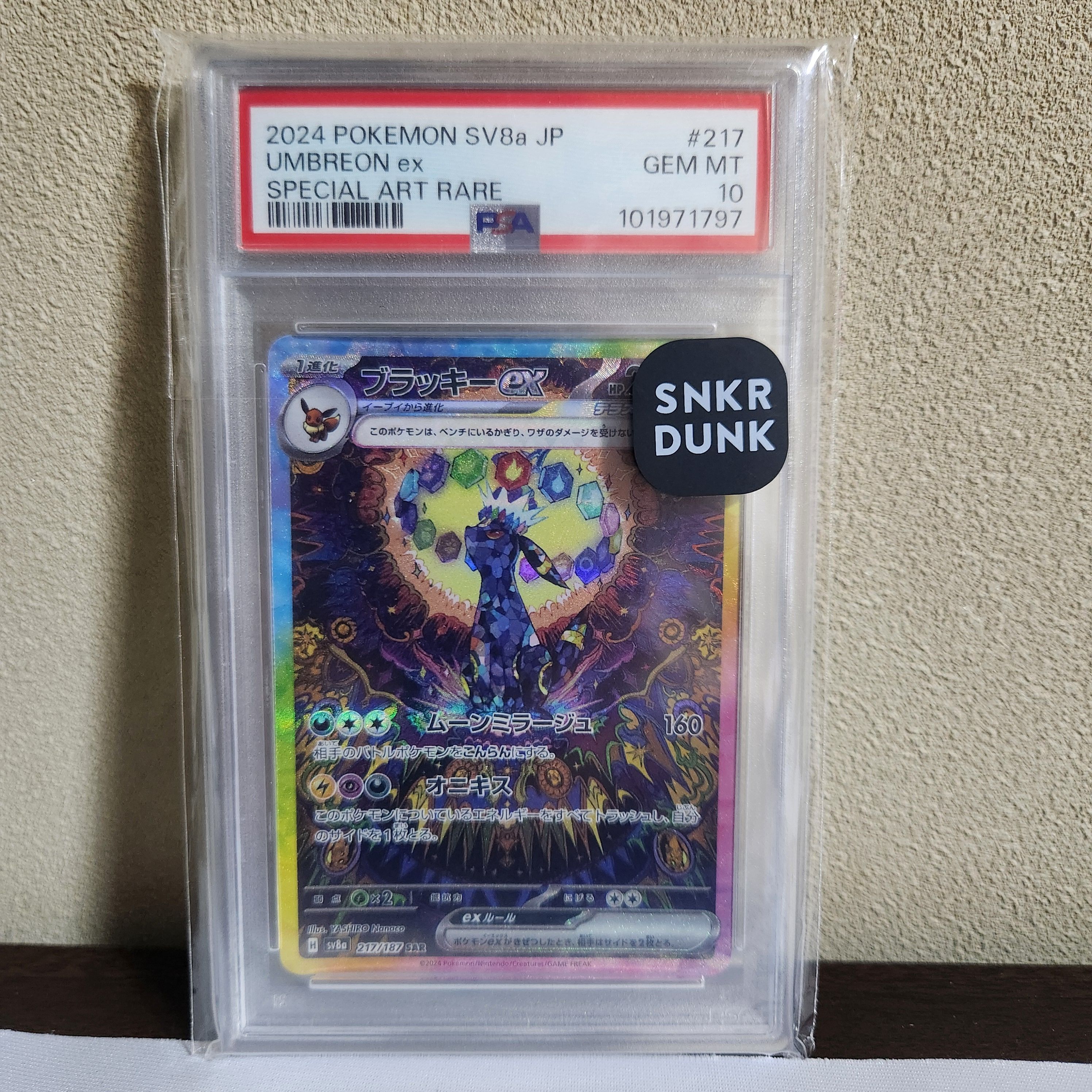 ブラッキーex SAR [SV8a 217/187](ハイクラスパック「テラスタルフェスex」)