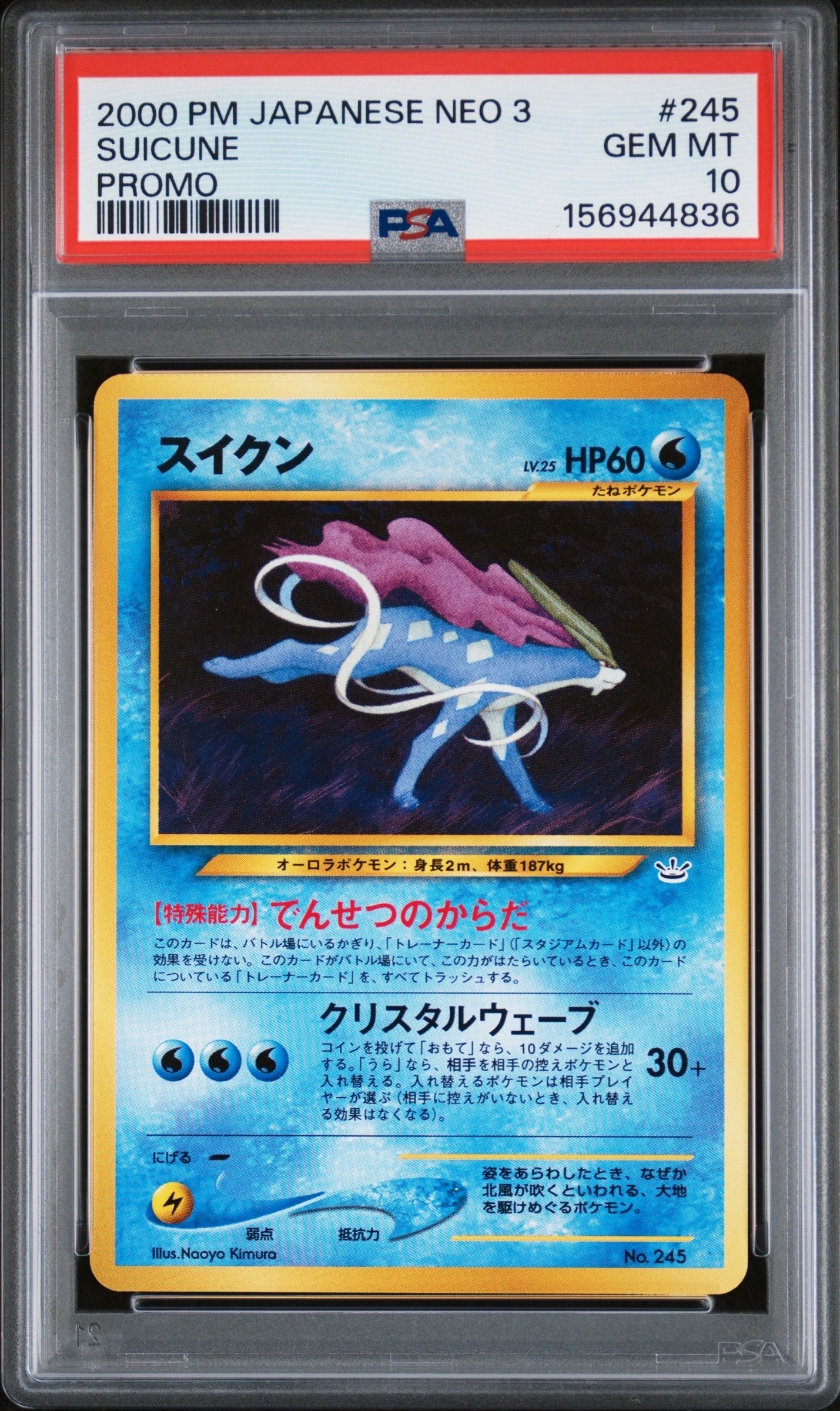 PSA9】スイクン : 旧裏 [PRMF-3 No.245](ポケモンカード☆neo
