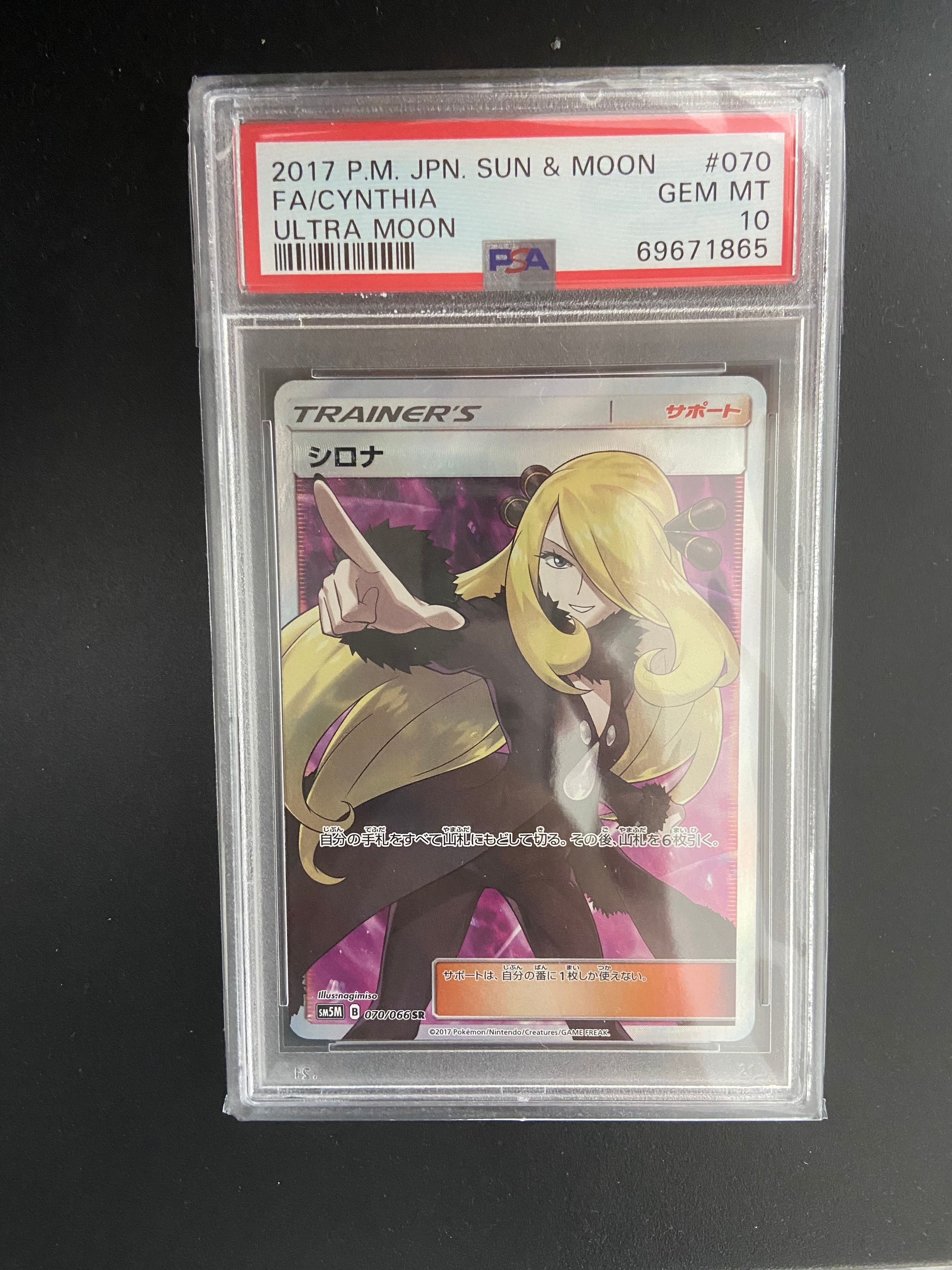 シロナ SR[SM5M 070/066](拡張パック「ウルトラムーン」)