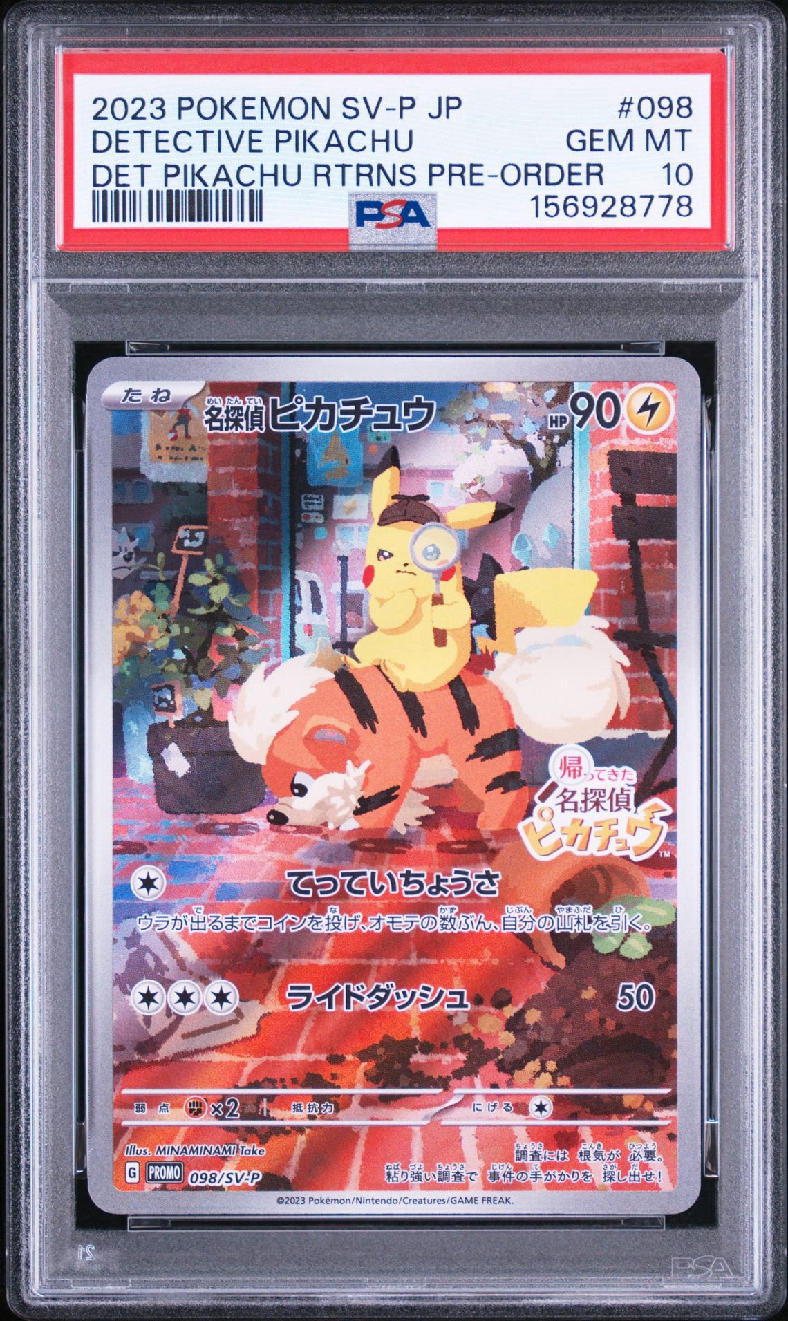 名探偵ピカチュウ: プロモ [SV-P 098](プロモーションカード「SV-P
