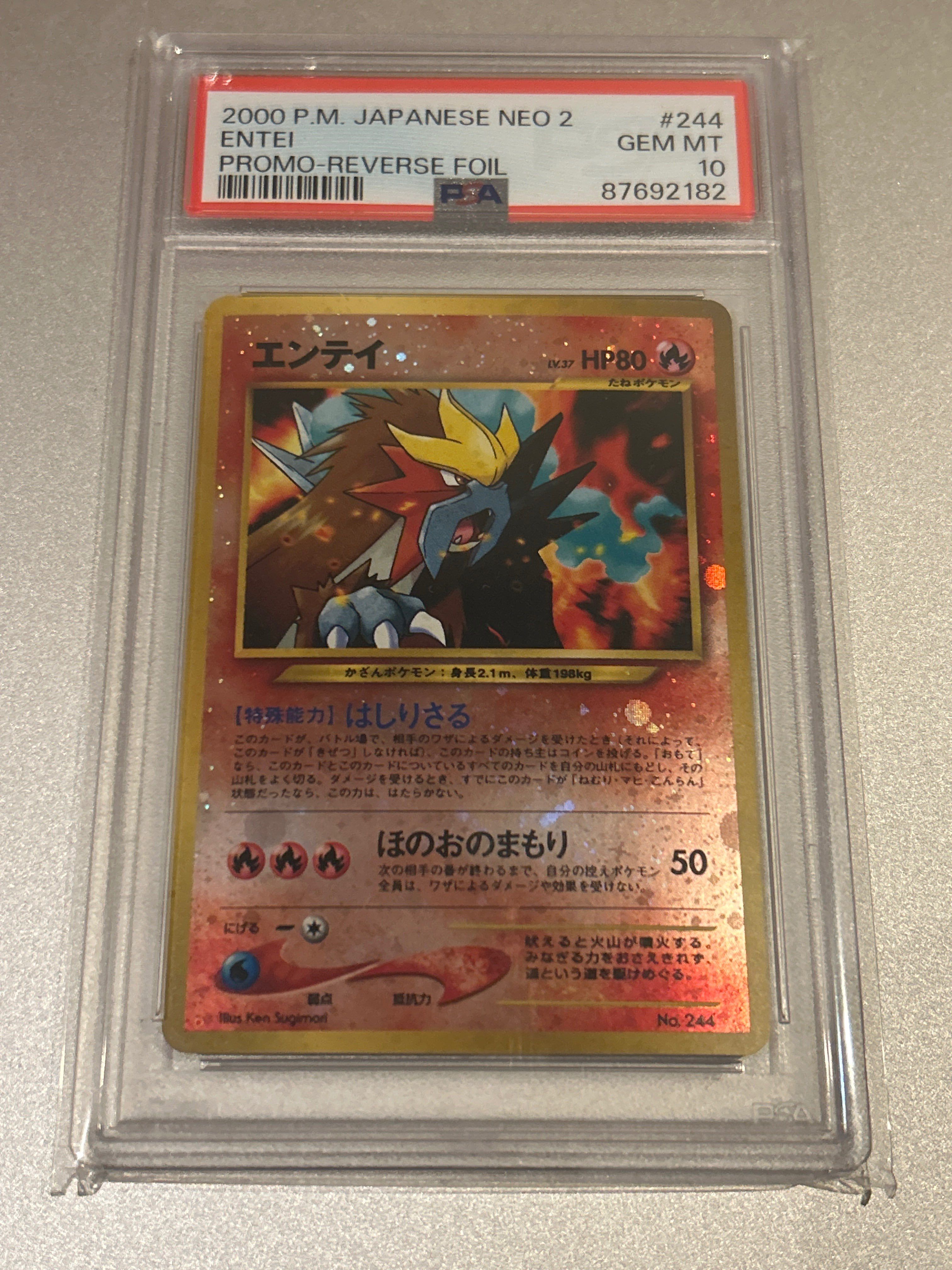 エンテイLV.37 : 旧裏 [PRMF-2 No.244](ポケモンカード★neo「プレミアムファイル2」)