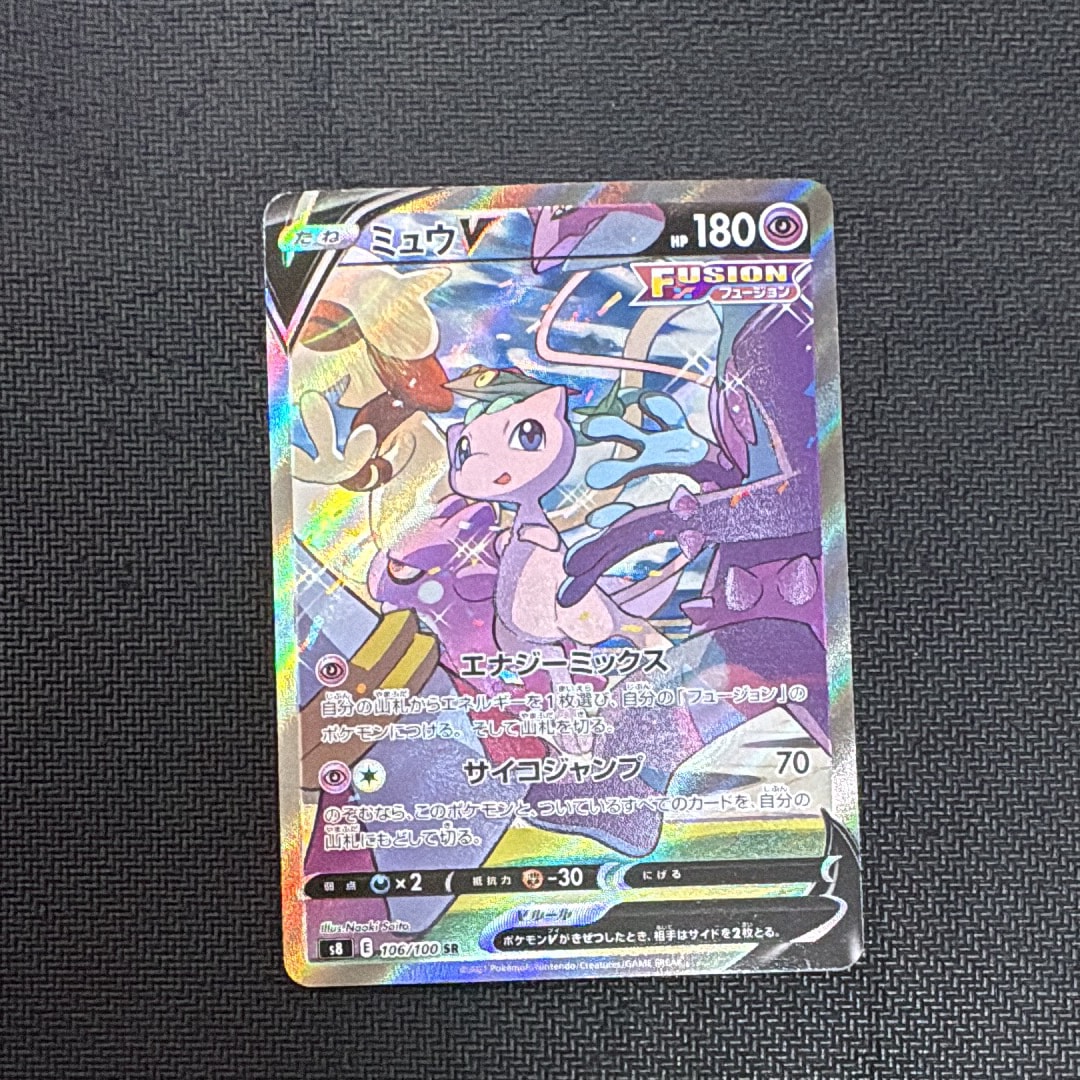 ミュウV SR: SA[S8 106/100](拡張パック「フュージョンアーツ」)