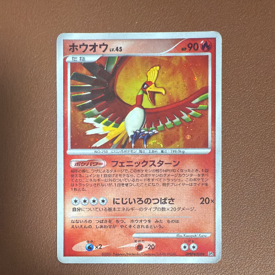 ホウオウ ★ [DP3 #300](拡張パック「ひかる闇」)