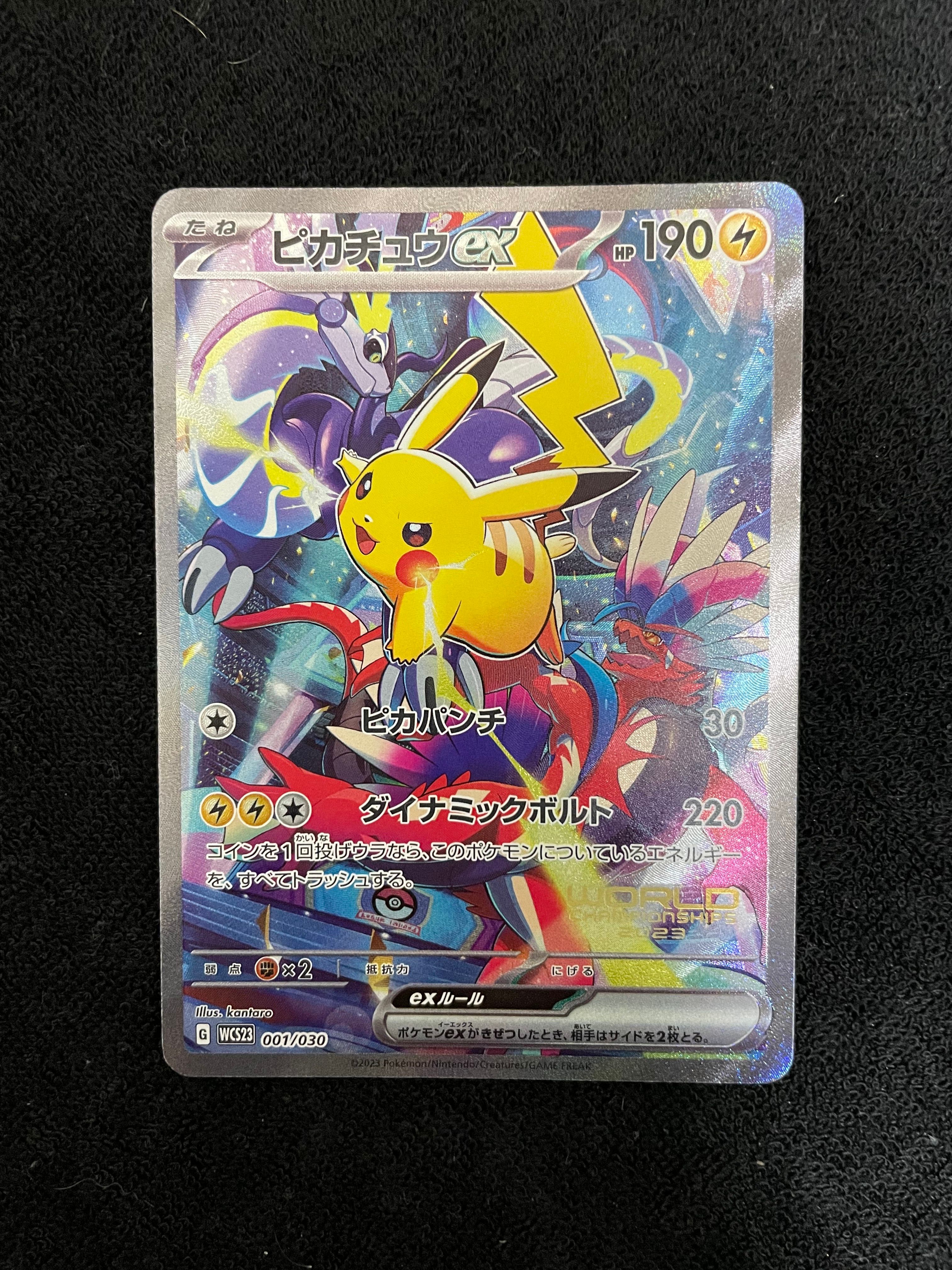 ピカチュウex [WCS23 001/030](ポケモンワールドチャンピオンシップス2023横浜 記念デッキ「ピカチュウ」)