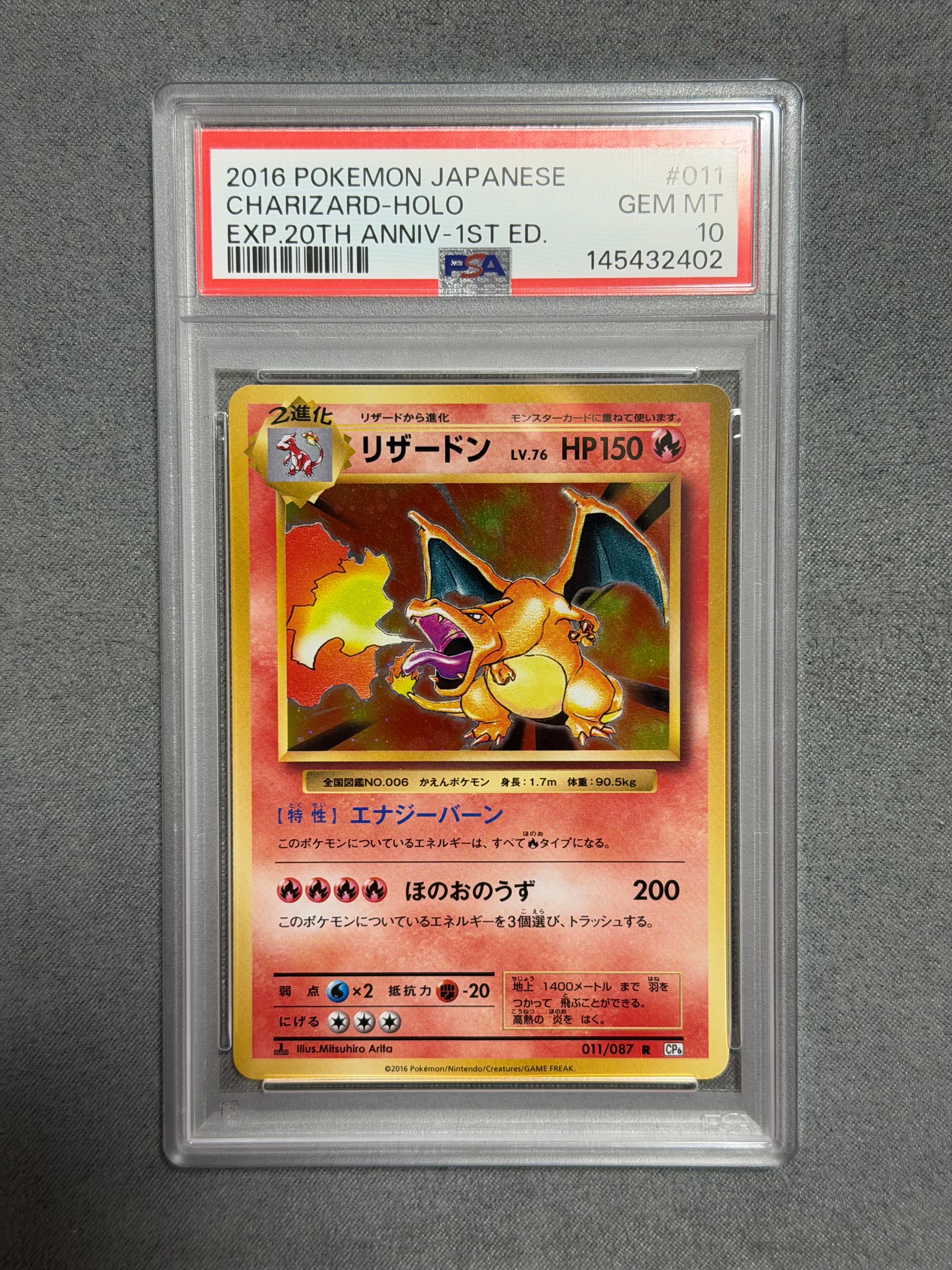 リザードン R :1ED [CP6 011/087](コンセプトパック「ポケットモンスターカードゲーム 拡張パック 20th Anniversary」)