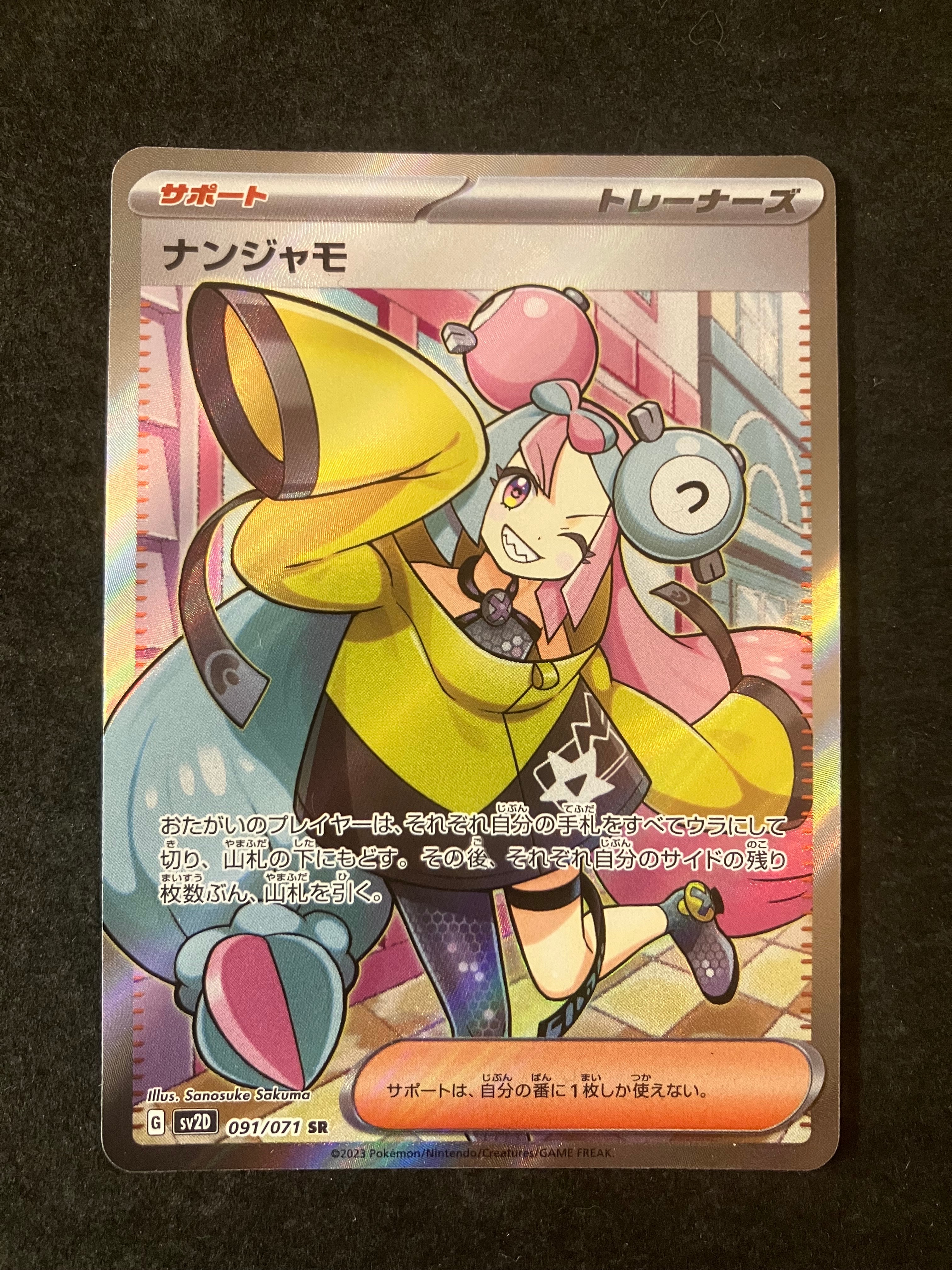 ナンジャモ SR[SV2D 091/071](拡張パック「クレイバースト」)