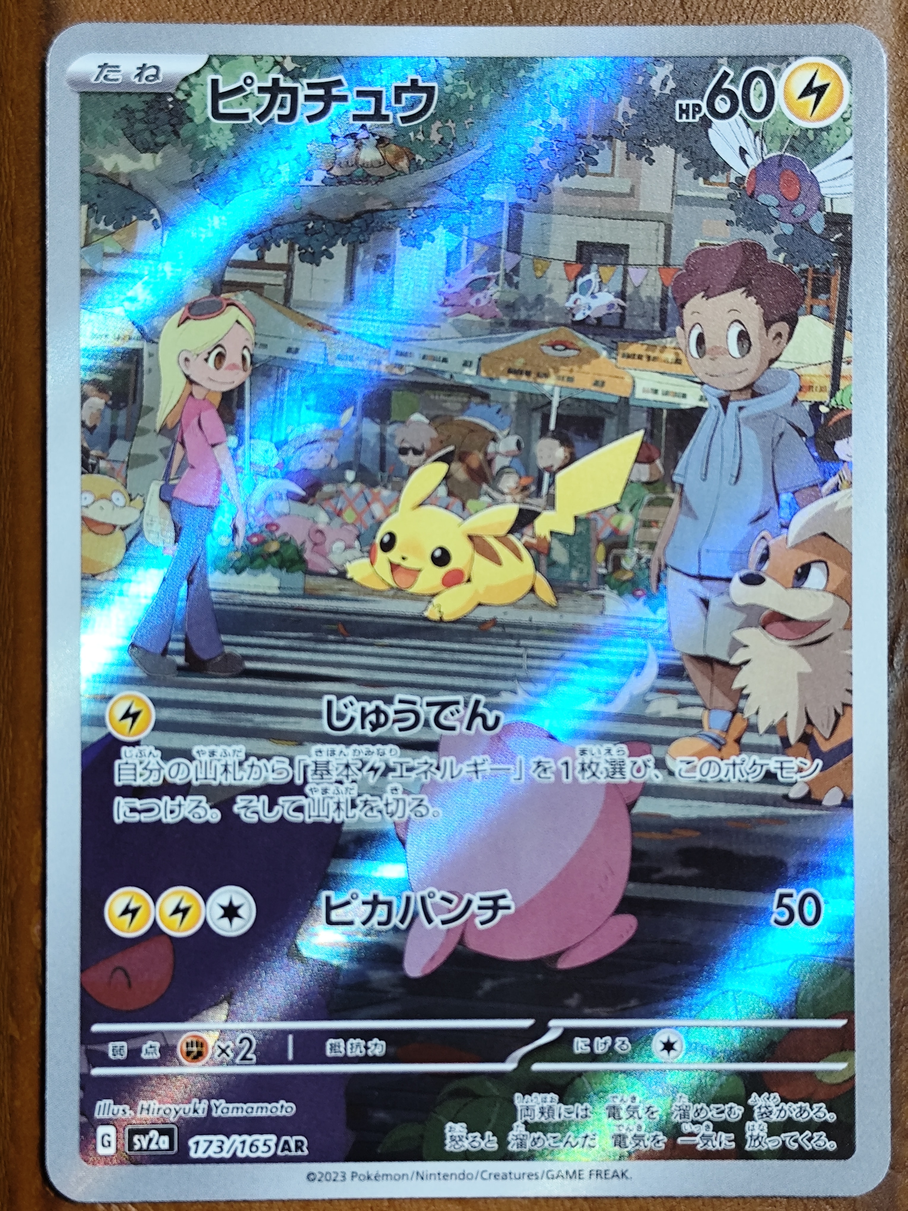 ピカチュウ AR[SV2a 173/165](強化拡張パック「ポケモンカード151」)