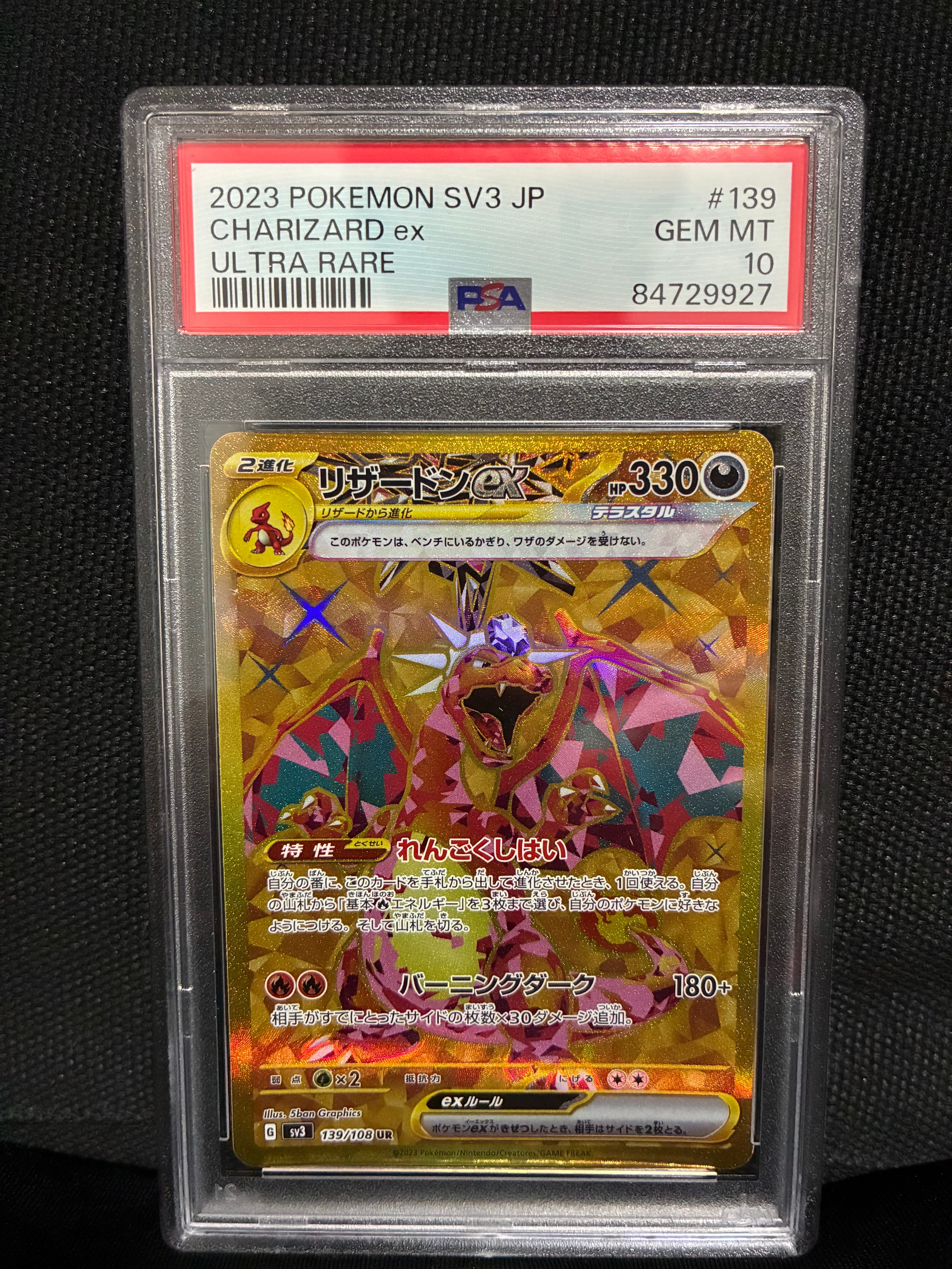 リザードンex UR[SV3 139/108](拡張パック「黒炎の支配者」)