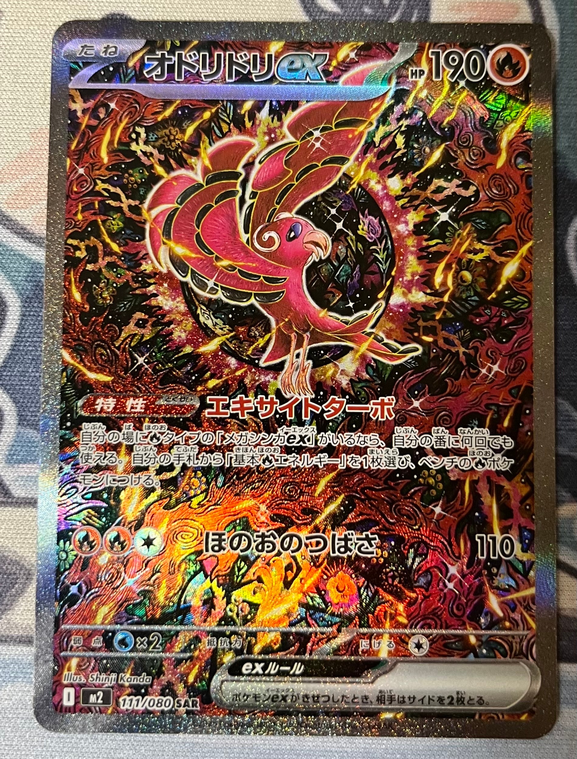 オドリドリex SAR [M2 111/080](拡張パック「インフェルノX」)