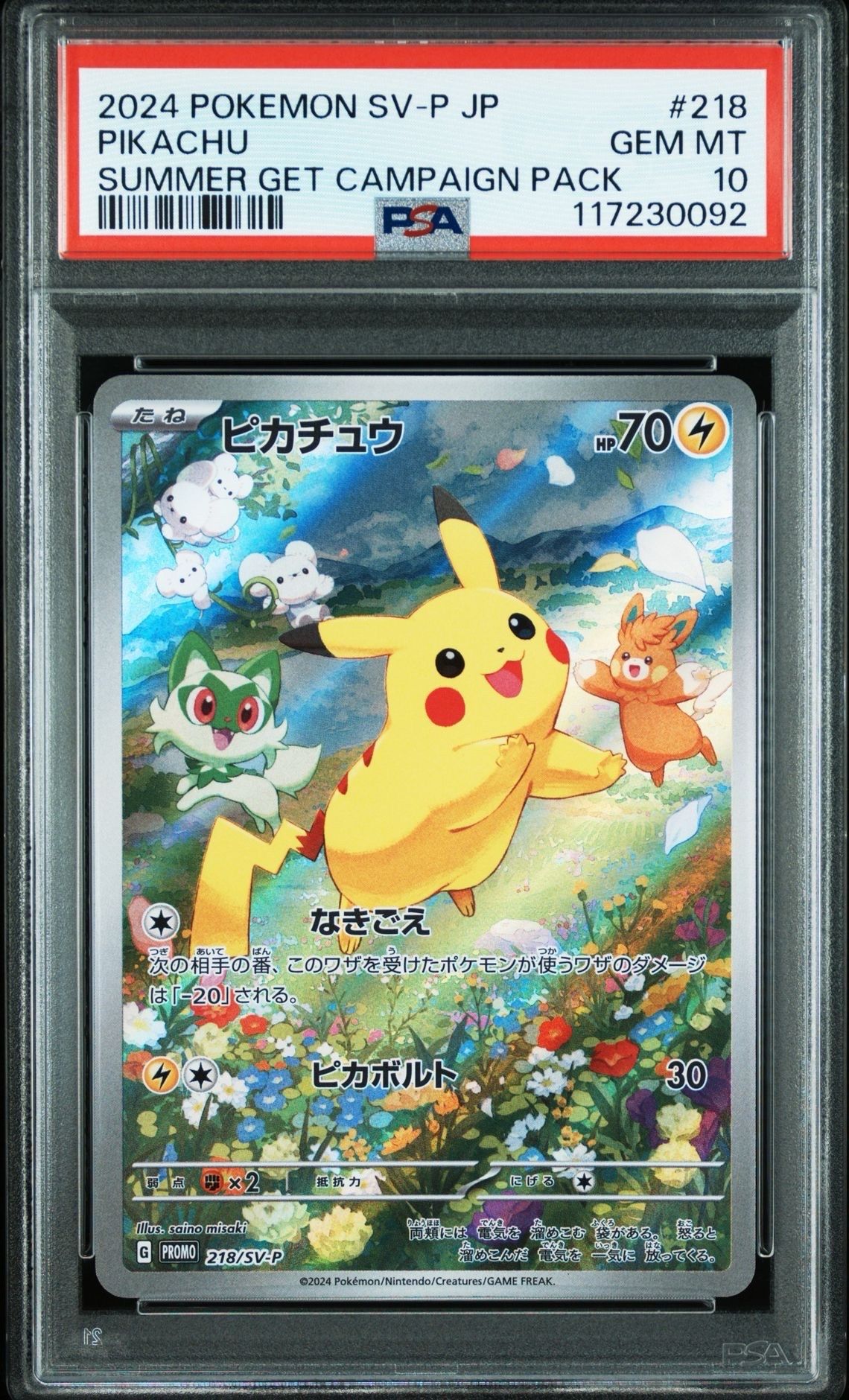 ピカチュウ P [SV-P 218](プロモカードパック「ポケカの夏がキタ!プロモカードGetキャンペーン!」)