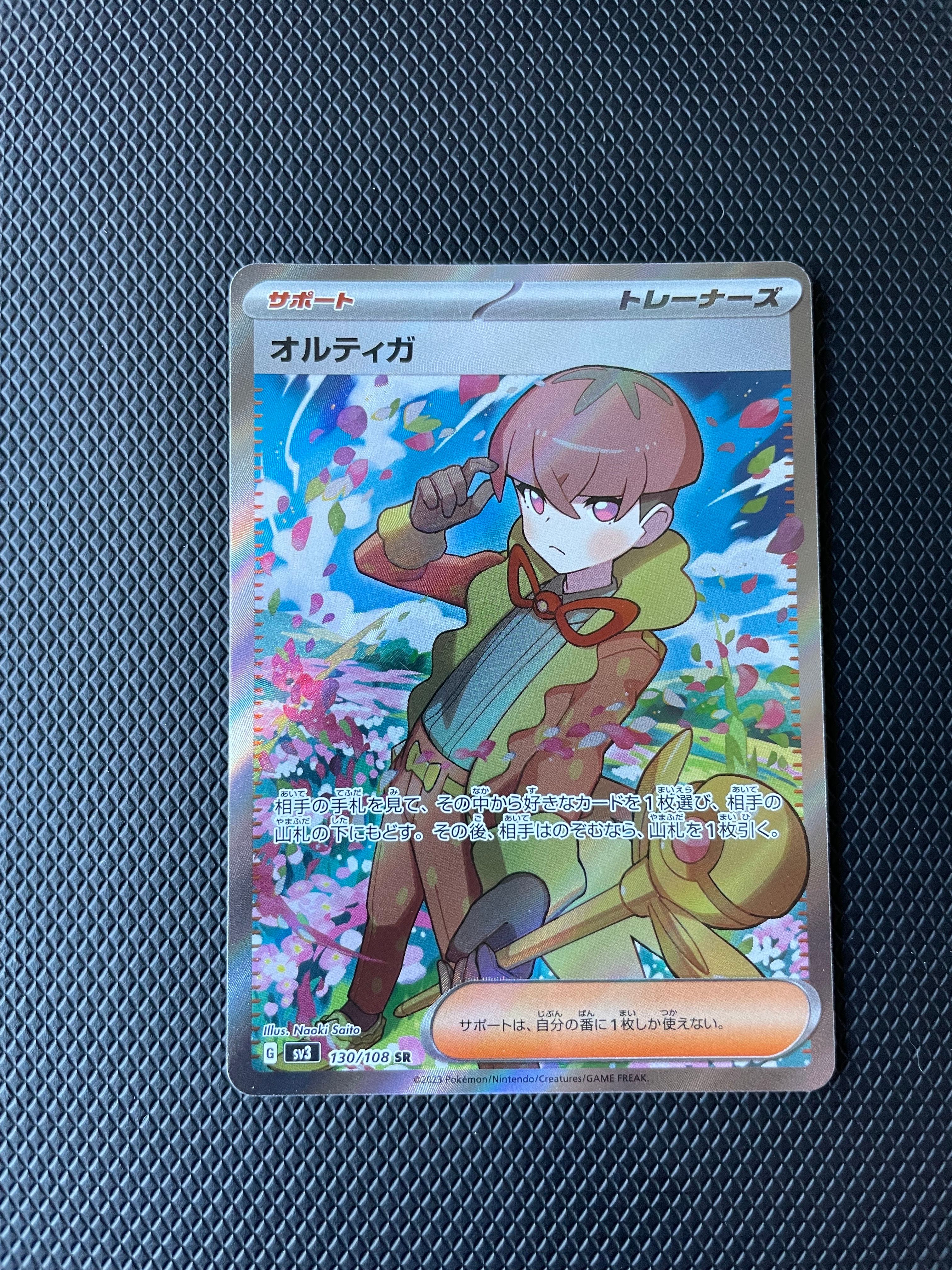 オルティガ SR[SV3 130/108](拡張パック「黒炎の支配者」)