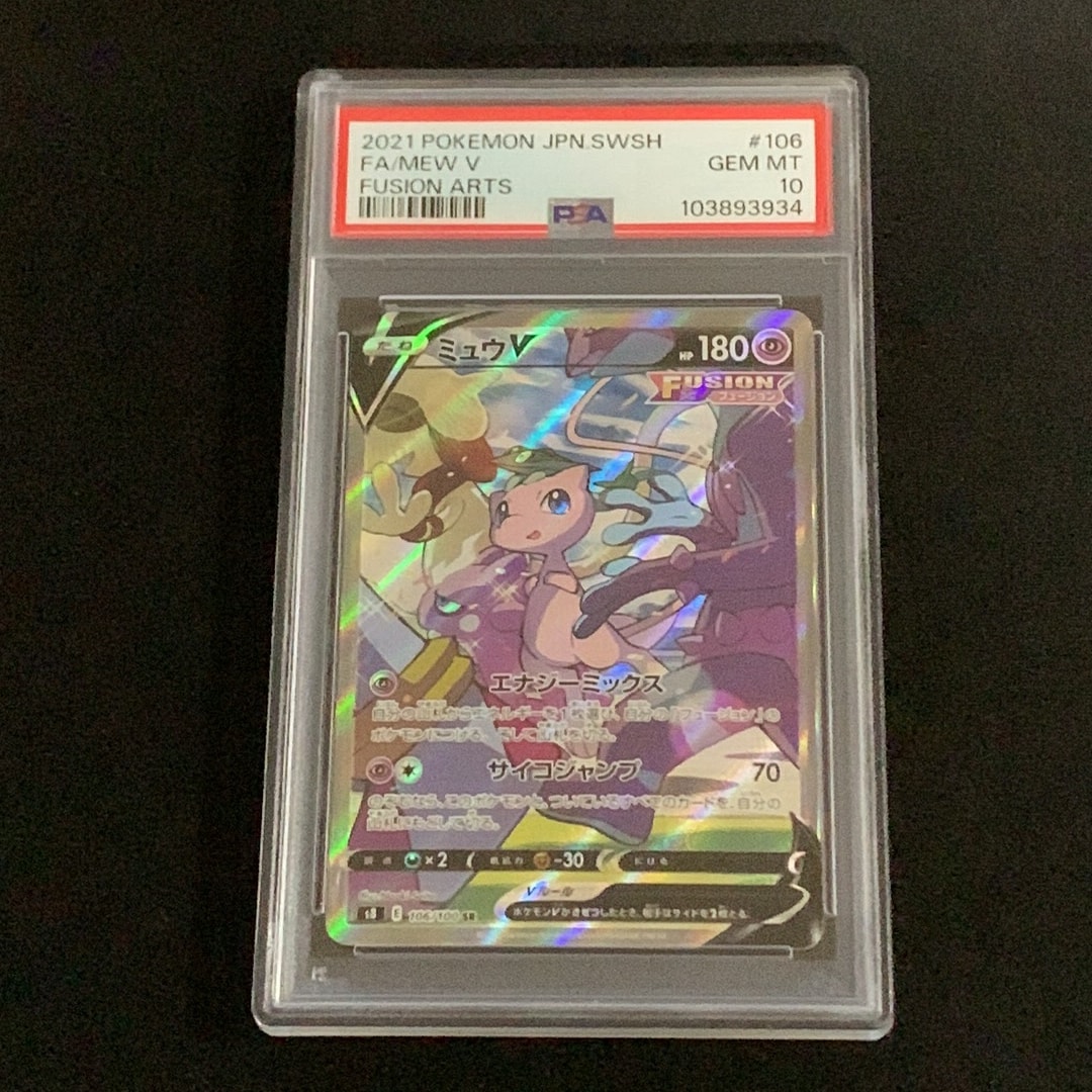 PSA10 ミュウV SR フュージョンアーツ ポケモンカード PSA10】ミュウV SR: SA[S8 106/100](拡張パック「フュージョンアーツ