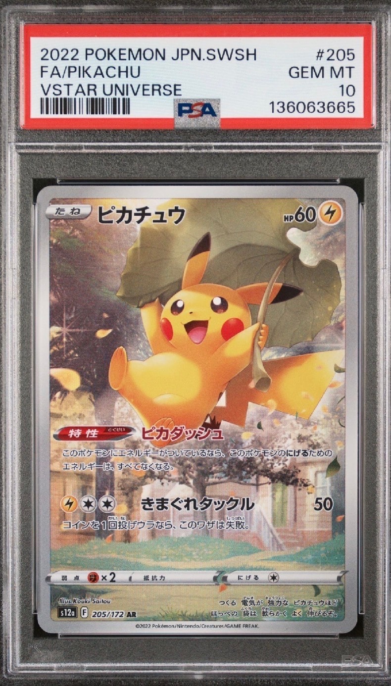 ピカチュウ AR[s12a 205/172](ハイクラスパック「VSTARユニバース」)