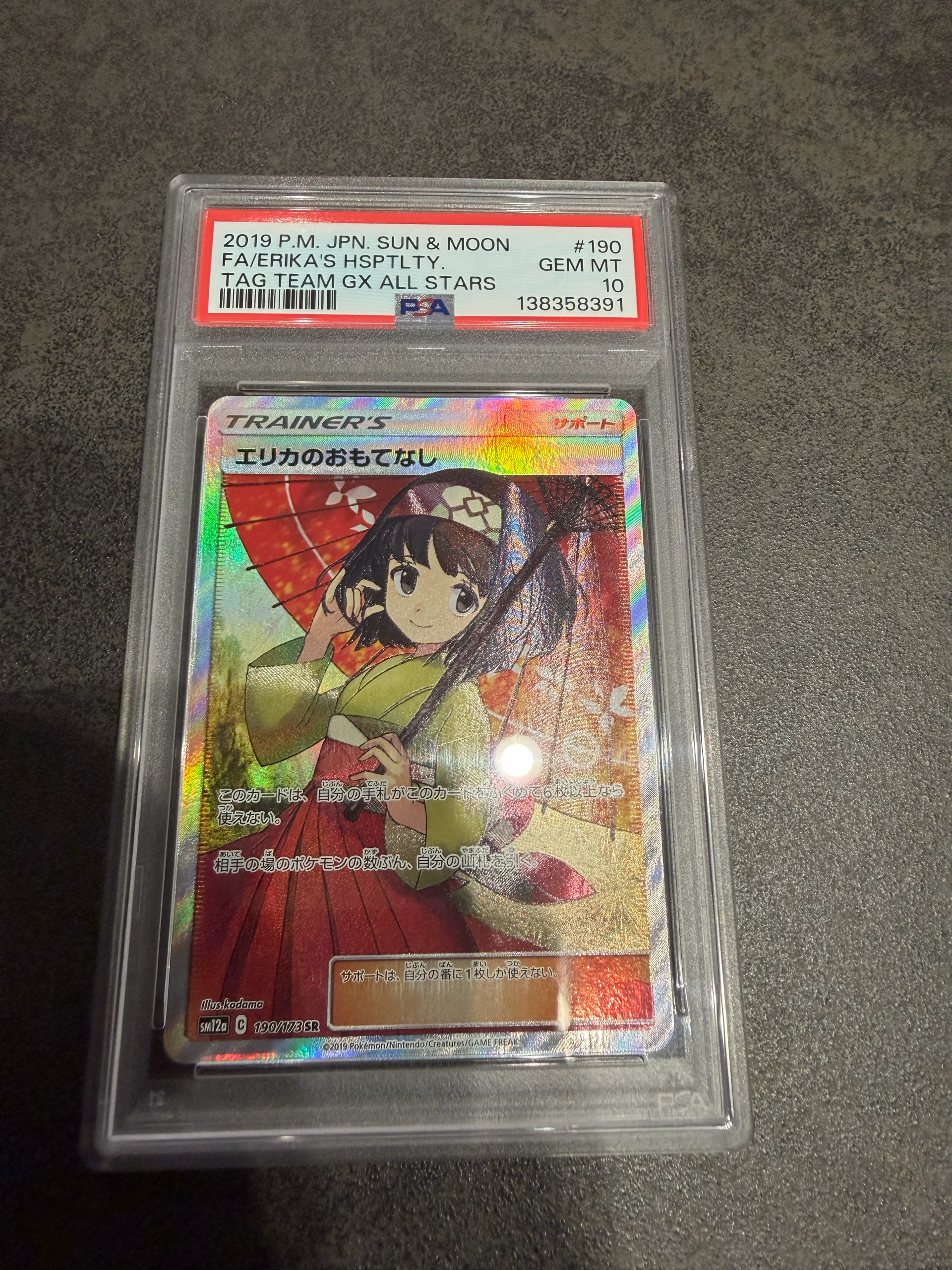 エリカのおもてなし SR[SM12a 190/173](ハイクラスパック「TAG TEAM GX