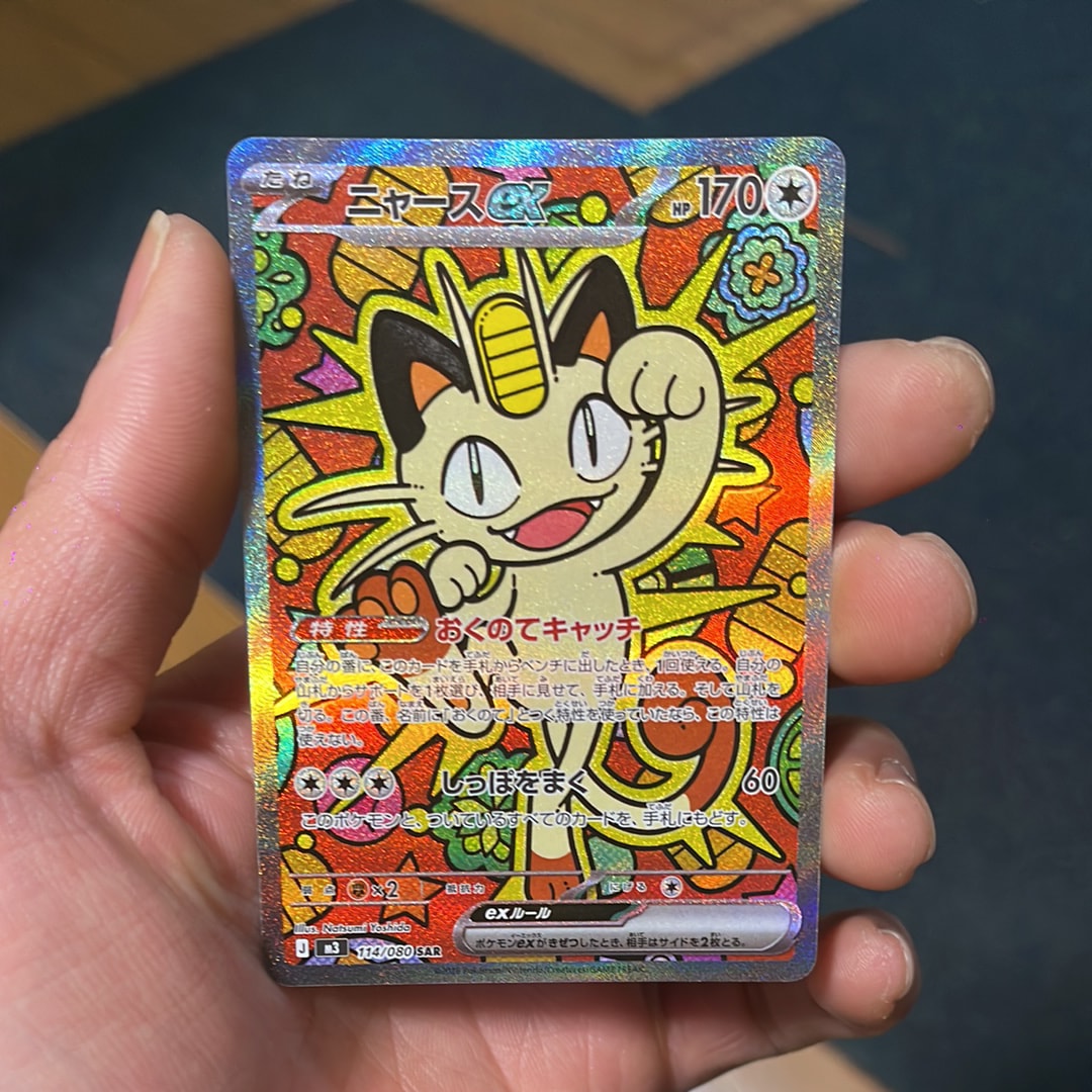 ニャースex SAR [M3 114/080](拡張パック「ムニキスゼロ」)