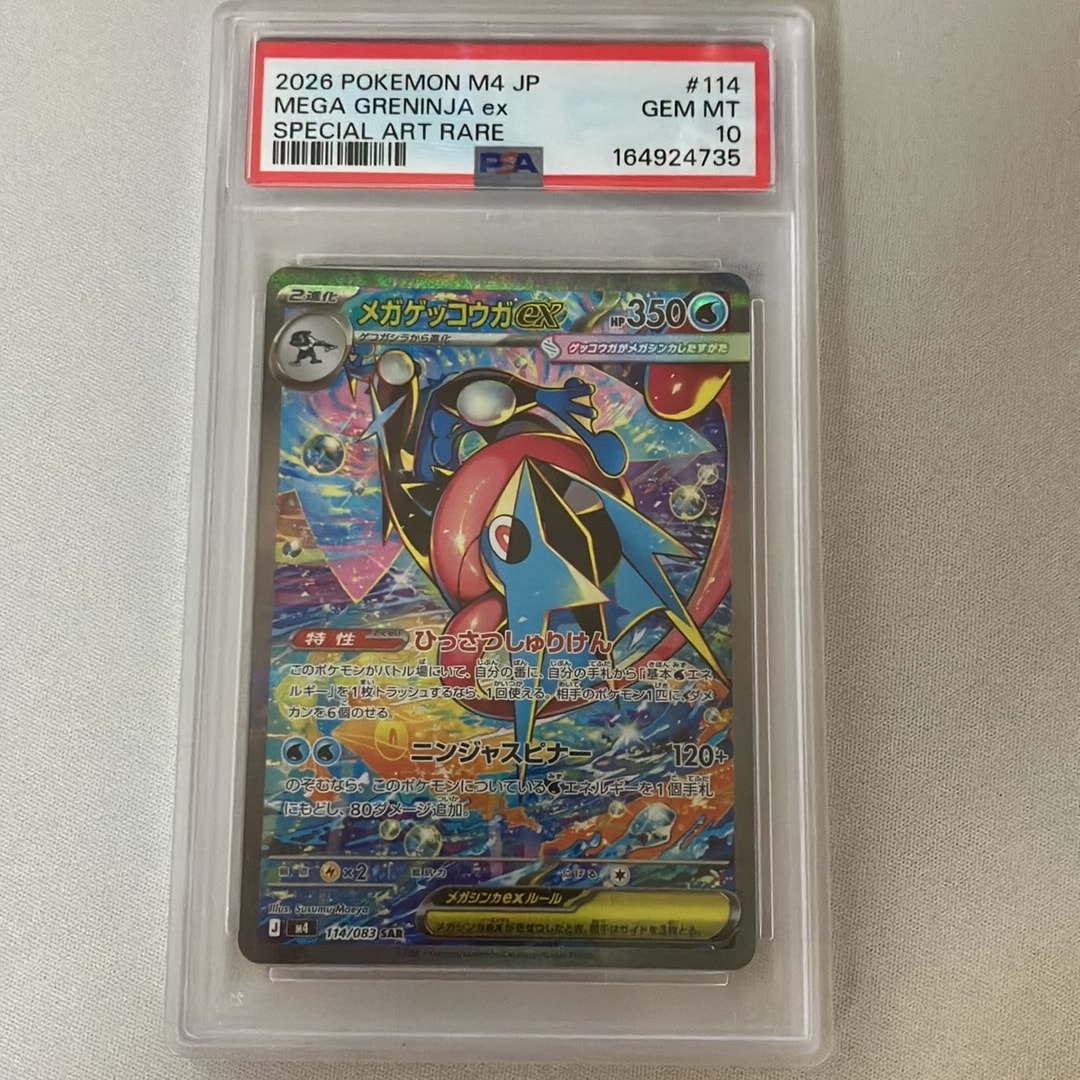 メガゲッコウガex SAR [M4 114/083](拡張パック「ニンジャスピナー」)