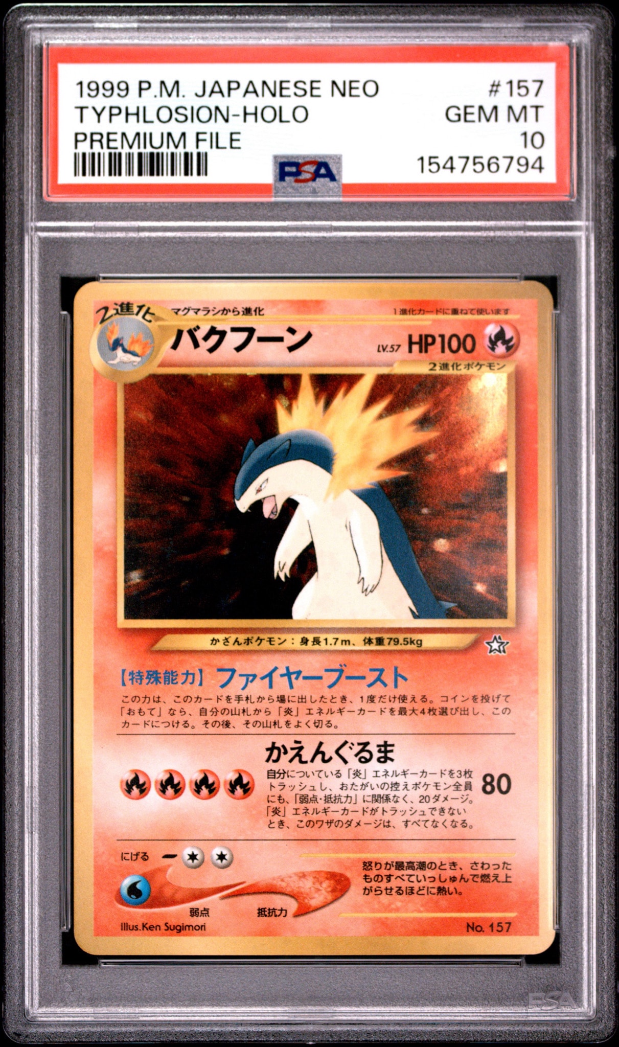 バクフーン : 旧裏 [PRMF-1 No.157](ポケモンカード☆neo「プレミアム