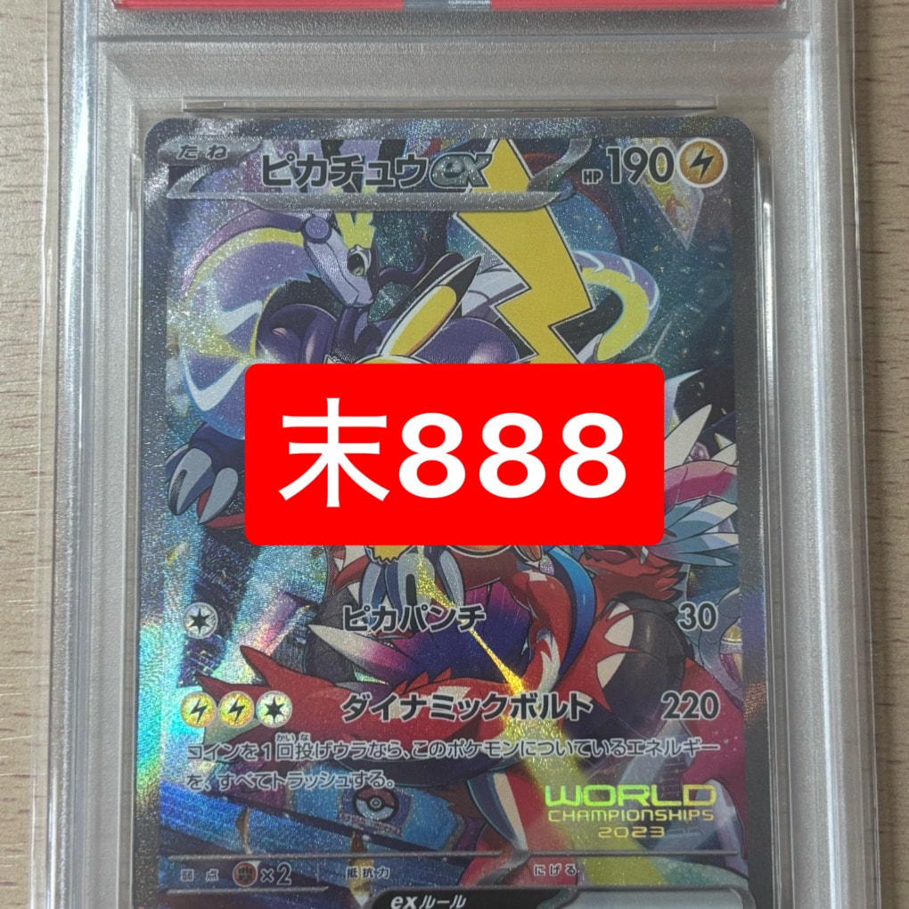ピカチュウex [WCS23 001/030](ポケモンワールドチャンピオンシップス