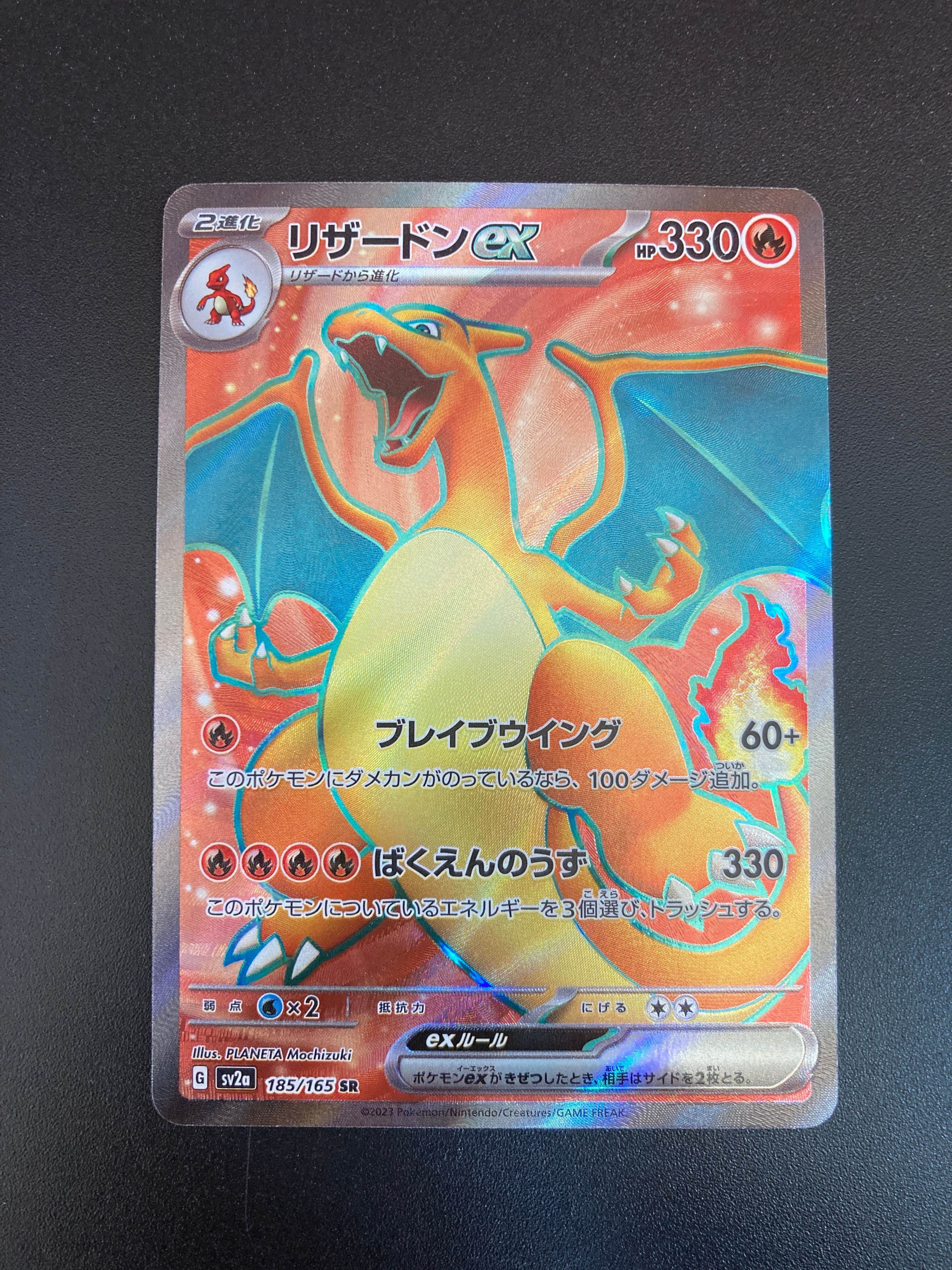 リザードンex SR[SV2a 185/165](強化拡張パック「ポケモンカード151」)
