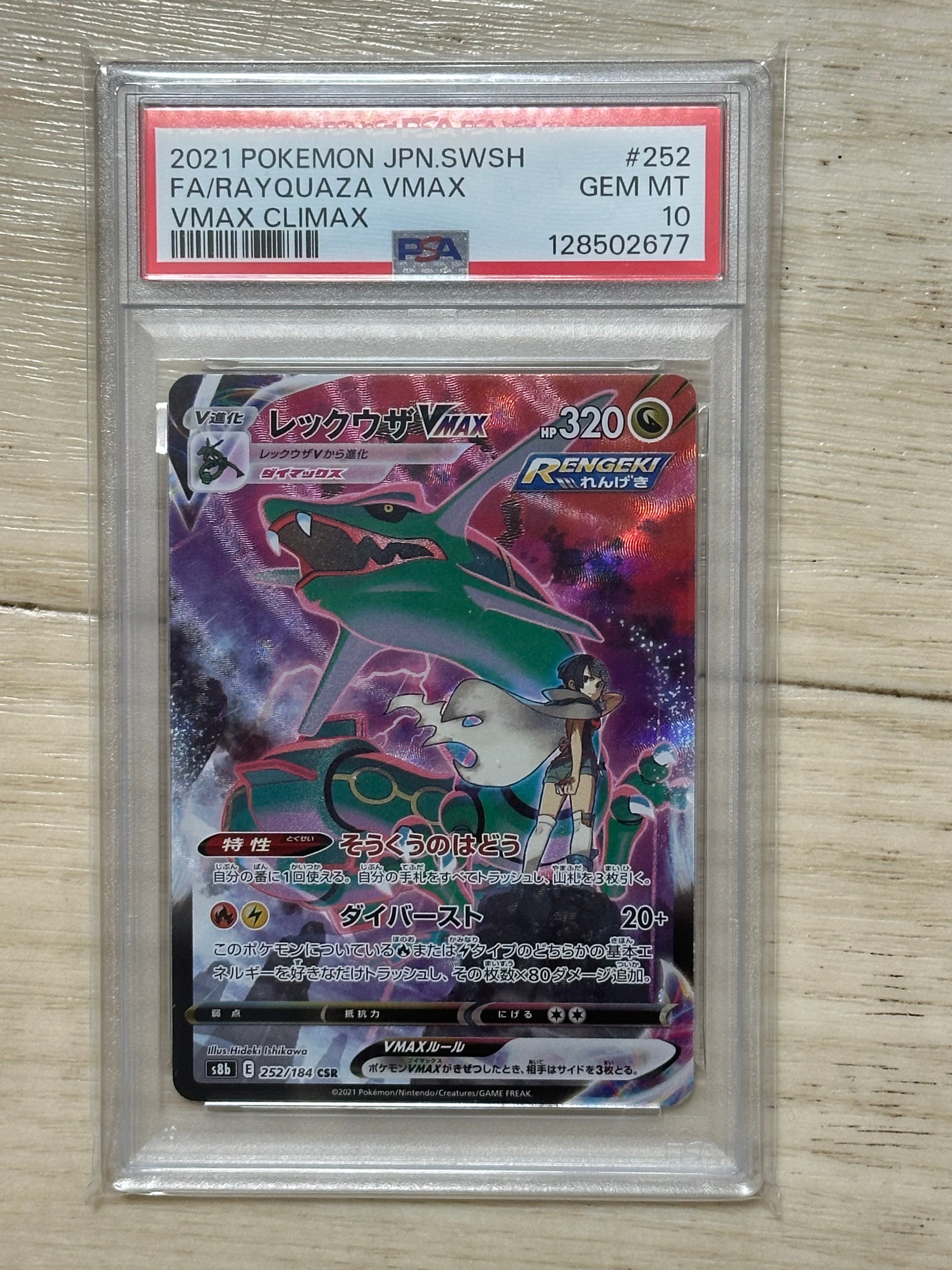 PSA10】レックウザVMAX CSR[S8b 252/184](ハイクラスパック「VMAX