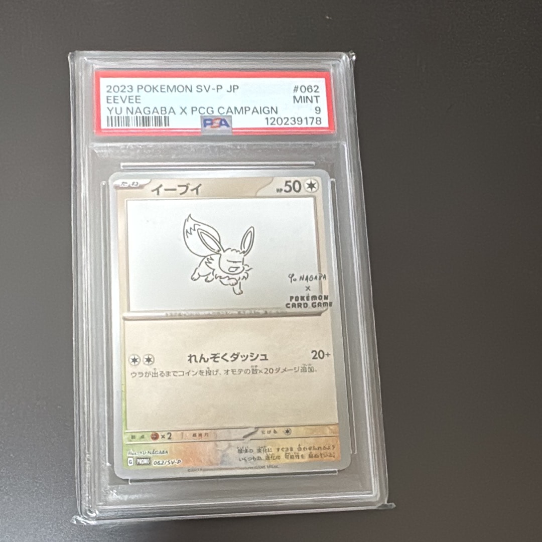 イーブイ: プロモ [SV-P 062](「YU NAGABA×ポケモンカードゲーム」プロモーションカード「SV-P」)
