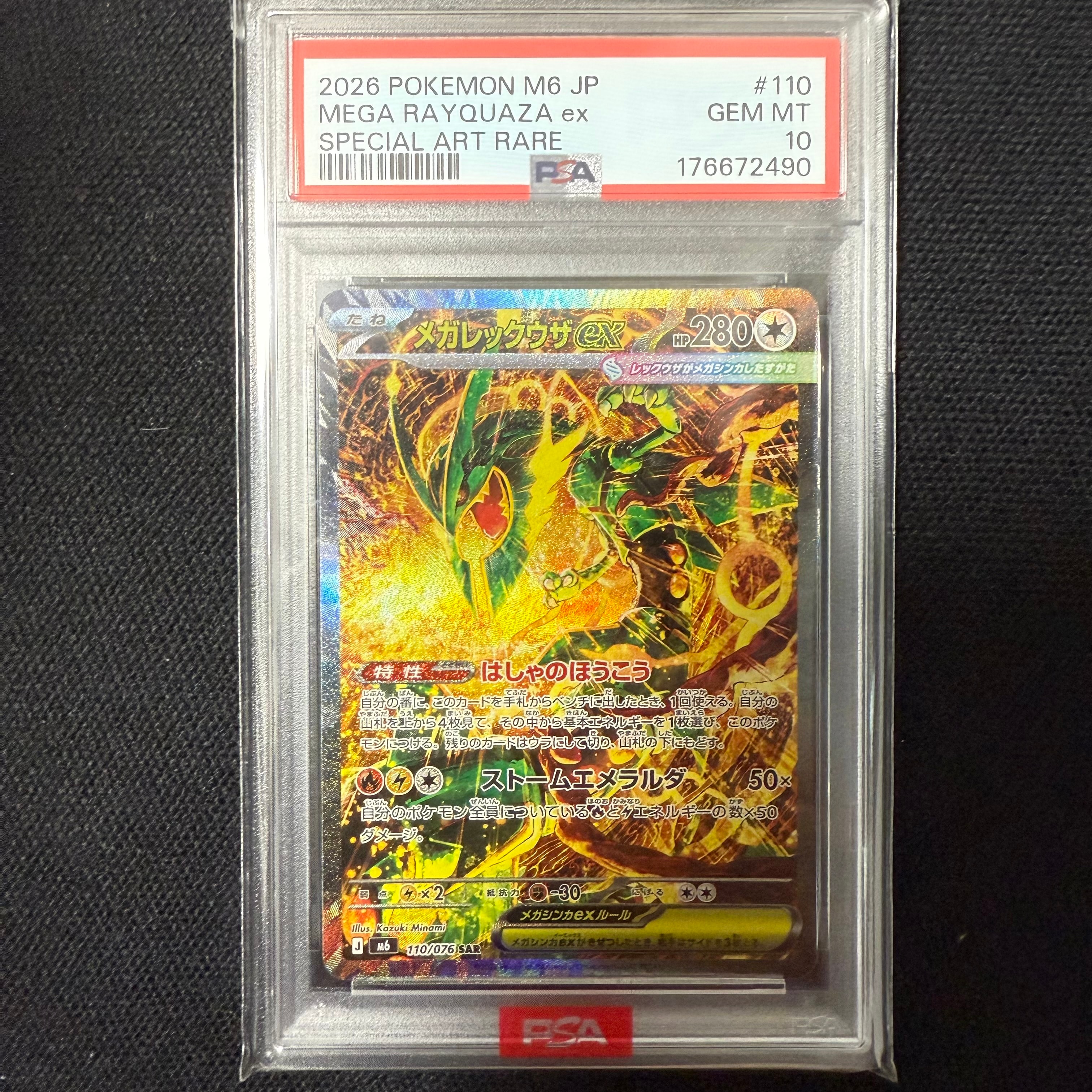 PSA10】メガレックウザex SAR [M6 110/076](拡張パック「ストーム