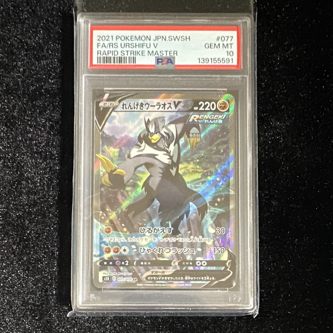 PSA10】れんげきウーラオスV SR: SA[S5R 077/070](拡張パック「連撃