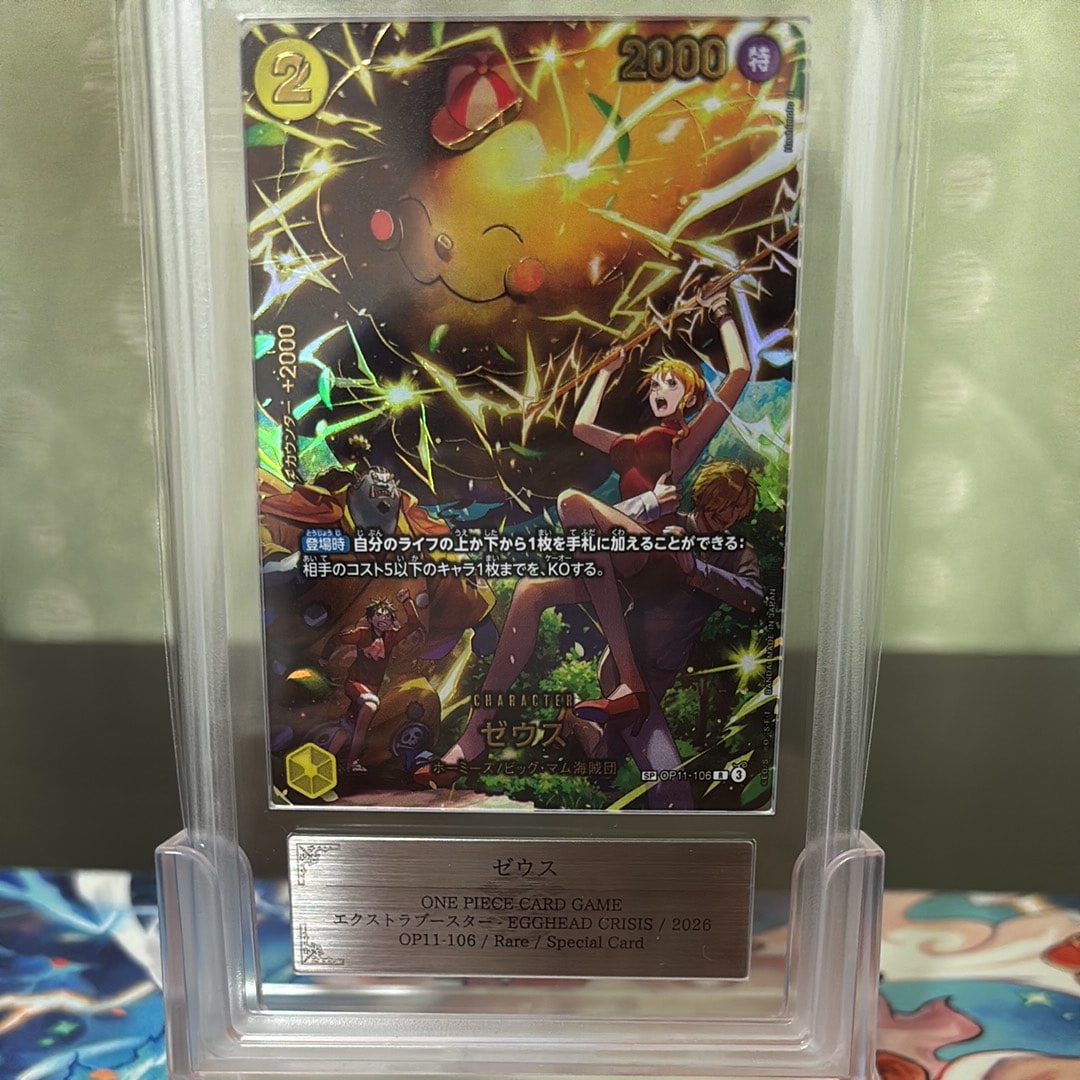 ゼウス R-SPC [OP11-106](エクストラブースター「エッグヘッドクライシス」)