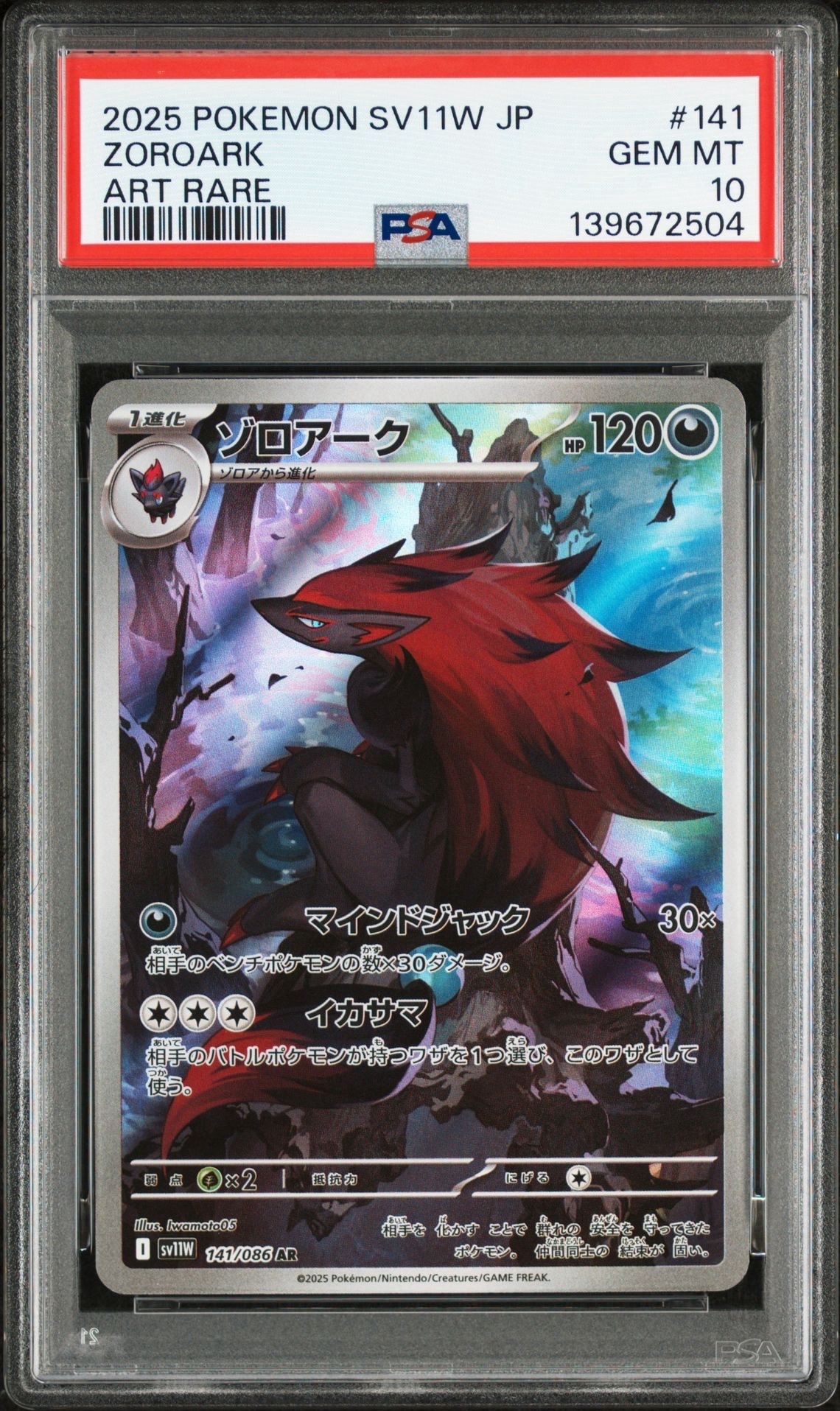 ゾロアーク AR [SV11W 141/086](拡張パック「ホワイトフレア」)